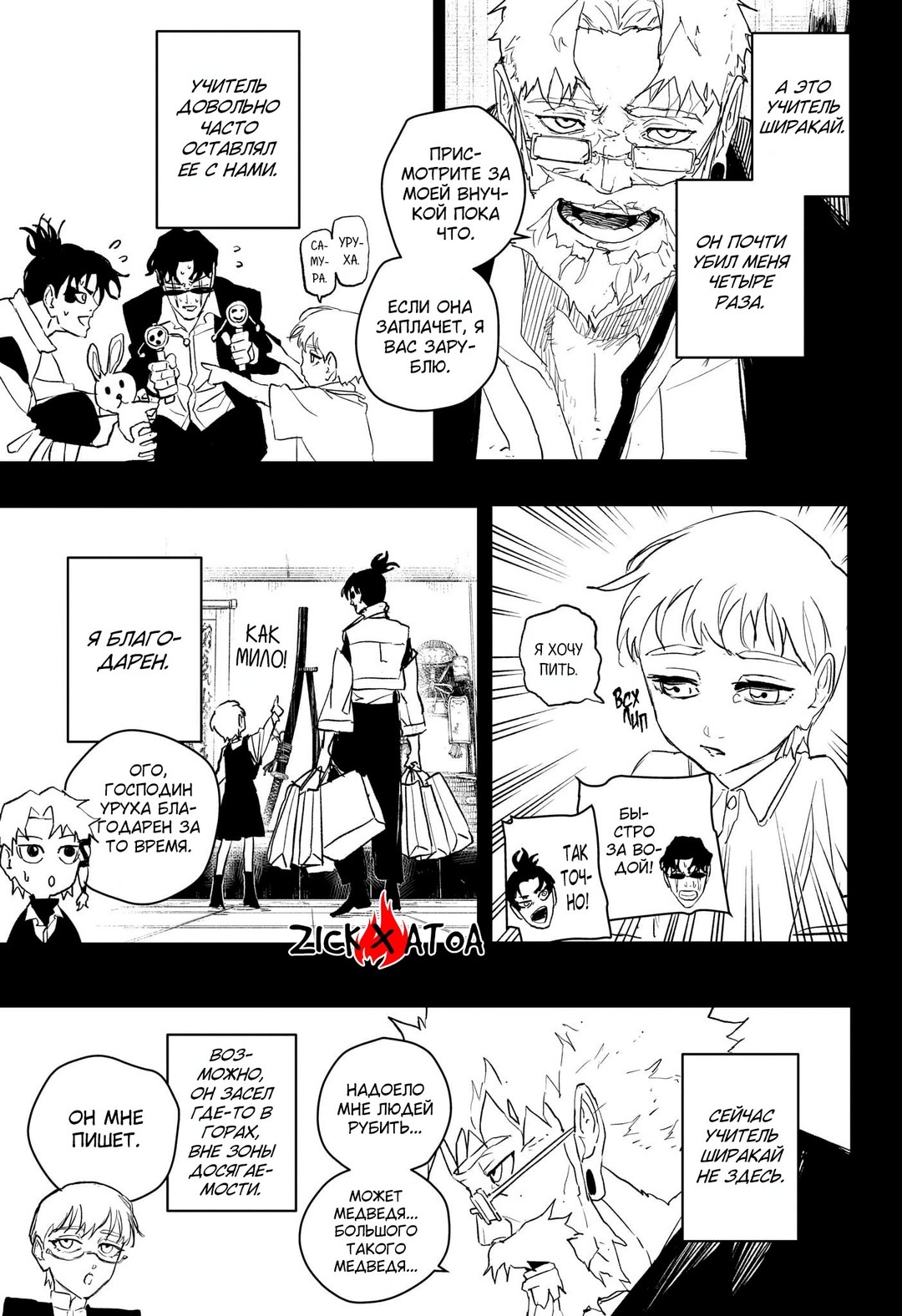 Страница 7 главы 88 манги Кагурабачи / Kagurabachi