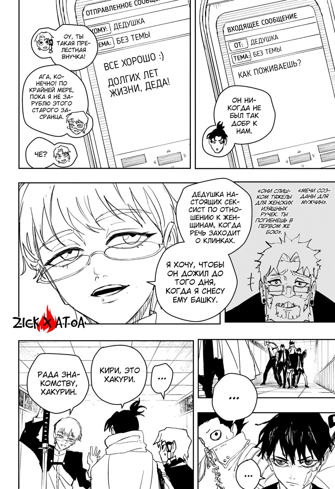 Страница 8 главы 88 манги Кагурабачи / Kagurabachi