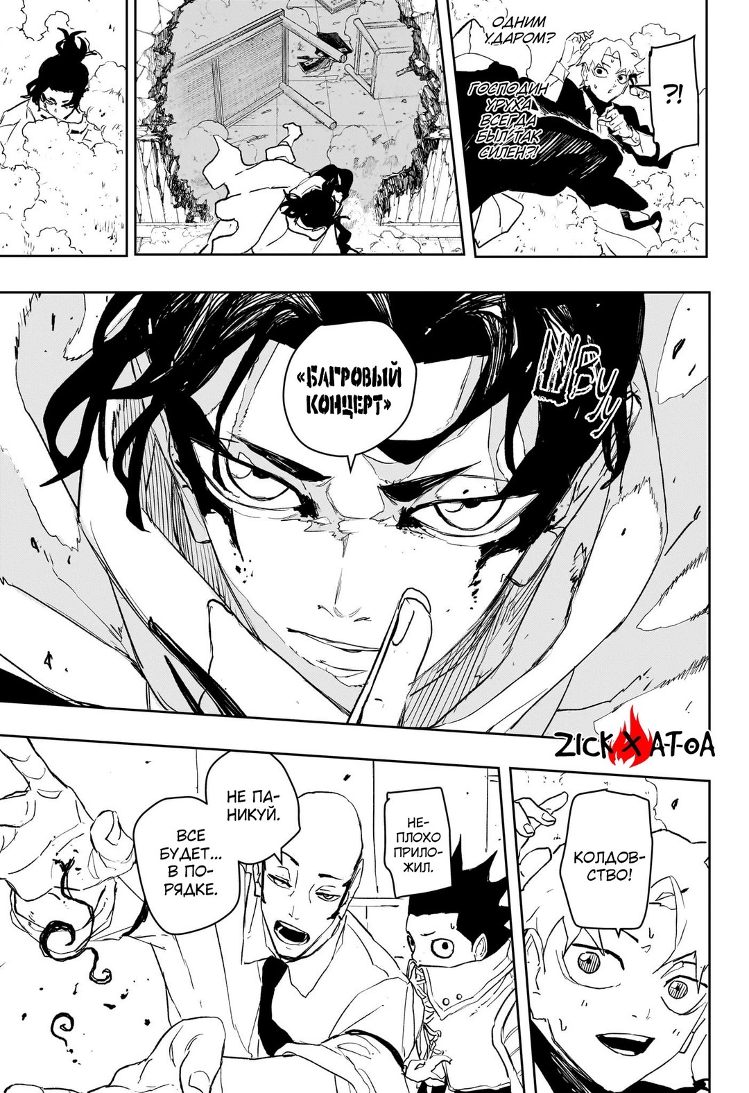 Страница 11 главы 88 манги Кагурабачи / Kagurabachi