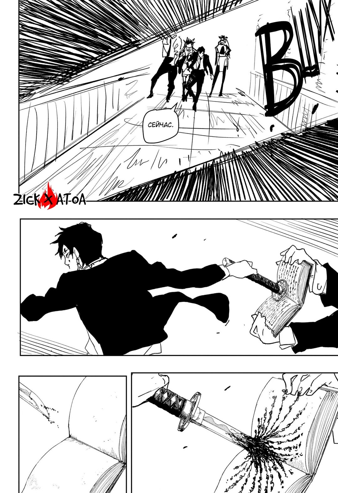 Страница 13 главы 88 манги Кагурабачи / Kagurabachi