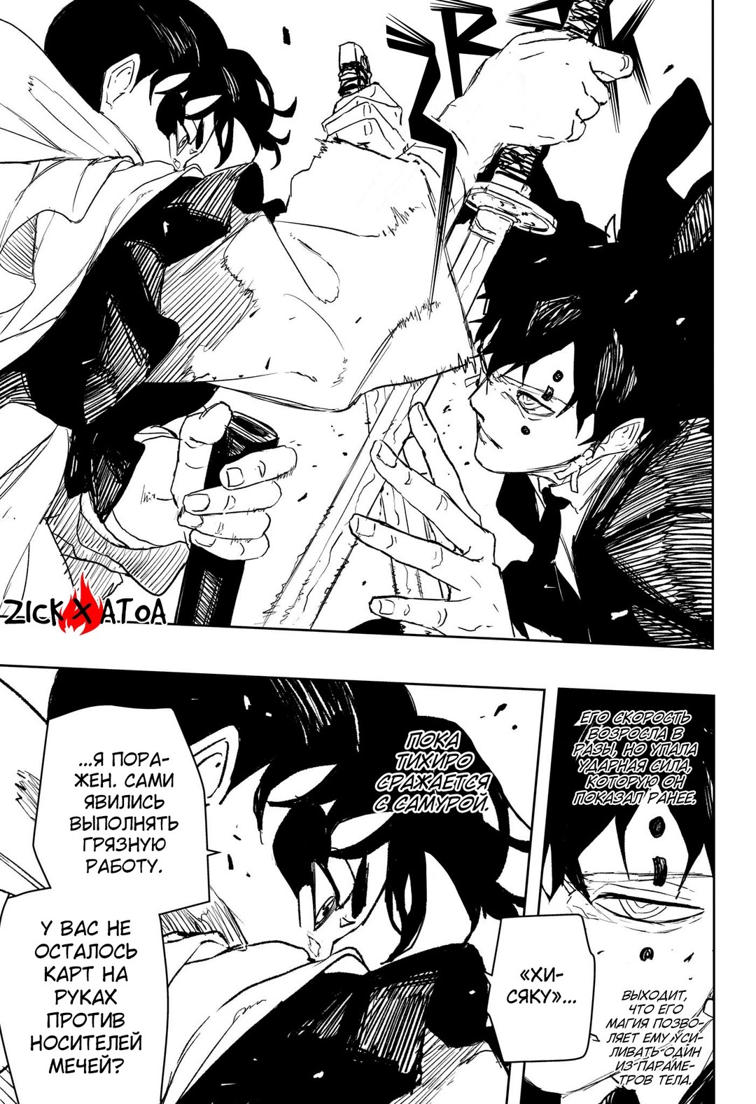 Страница 14 главы 88 манги Кагурабачи / Kagurabachi