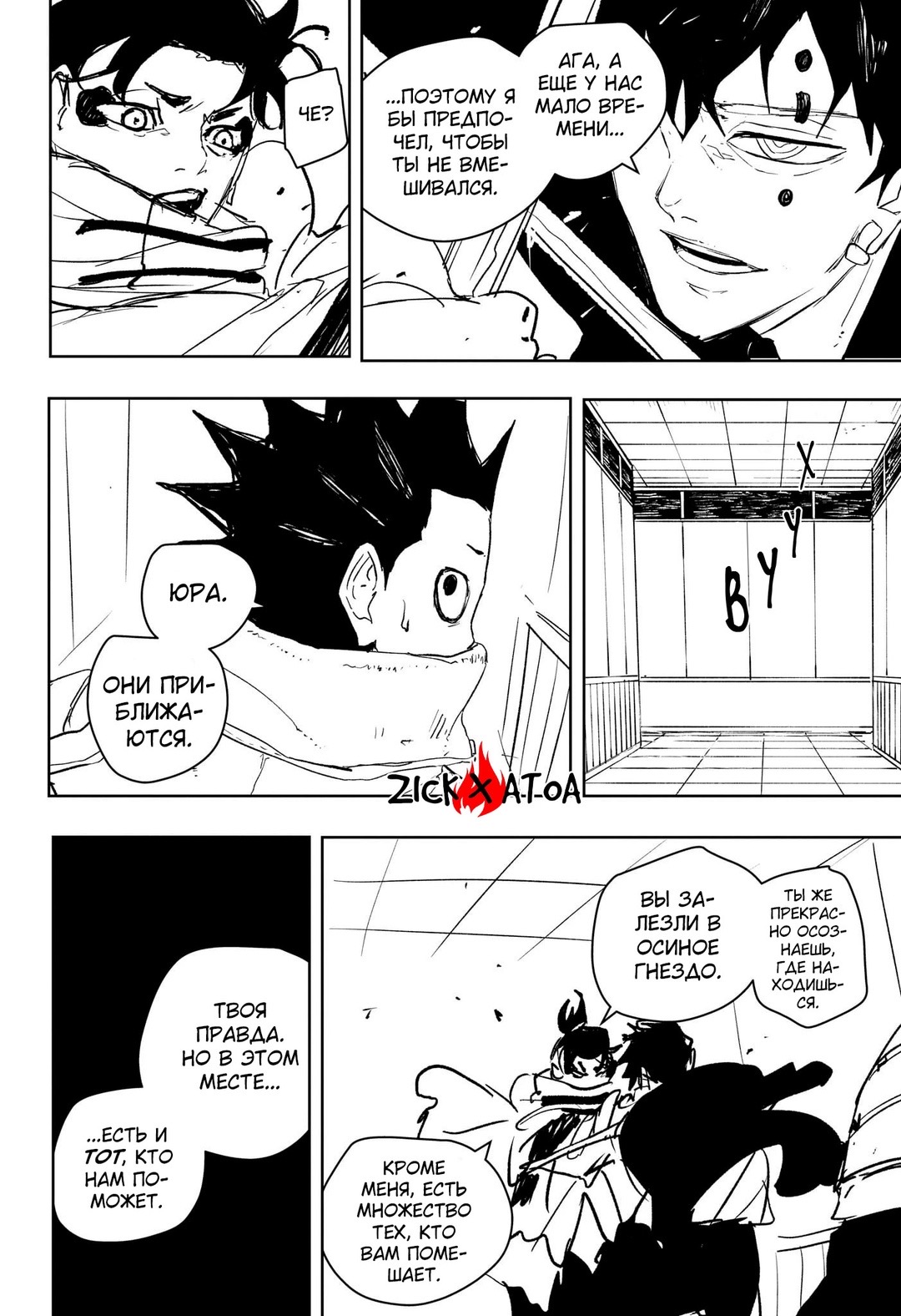 Страница 15 главы 88 манги Кагурабачи / Kagurabachi