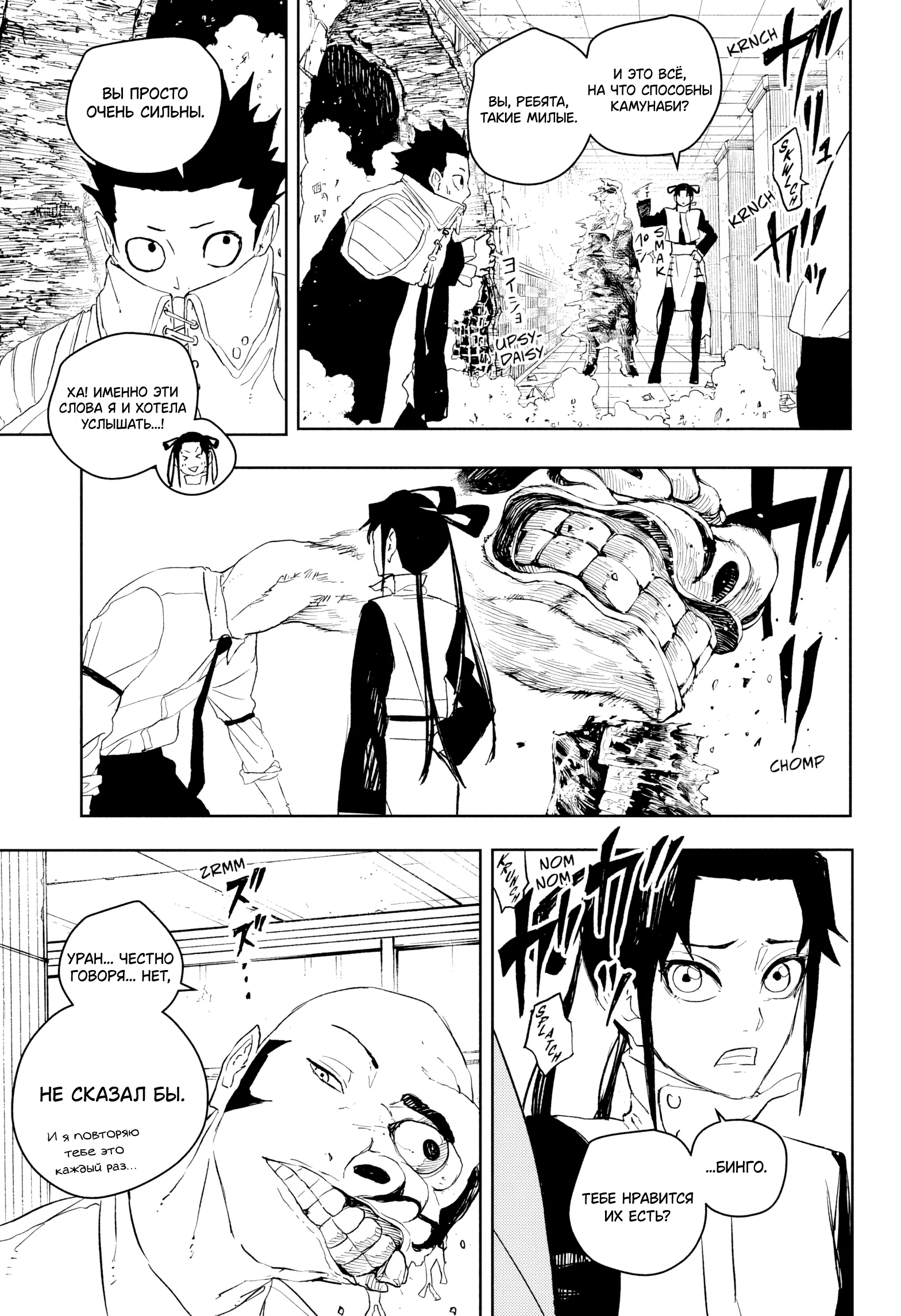 Страница 10 главы 93 манги Кагурабачи / Kagurabachi