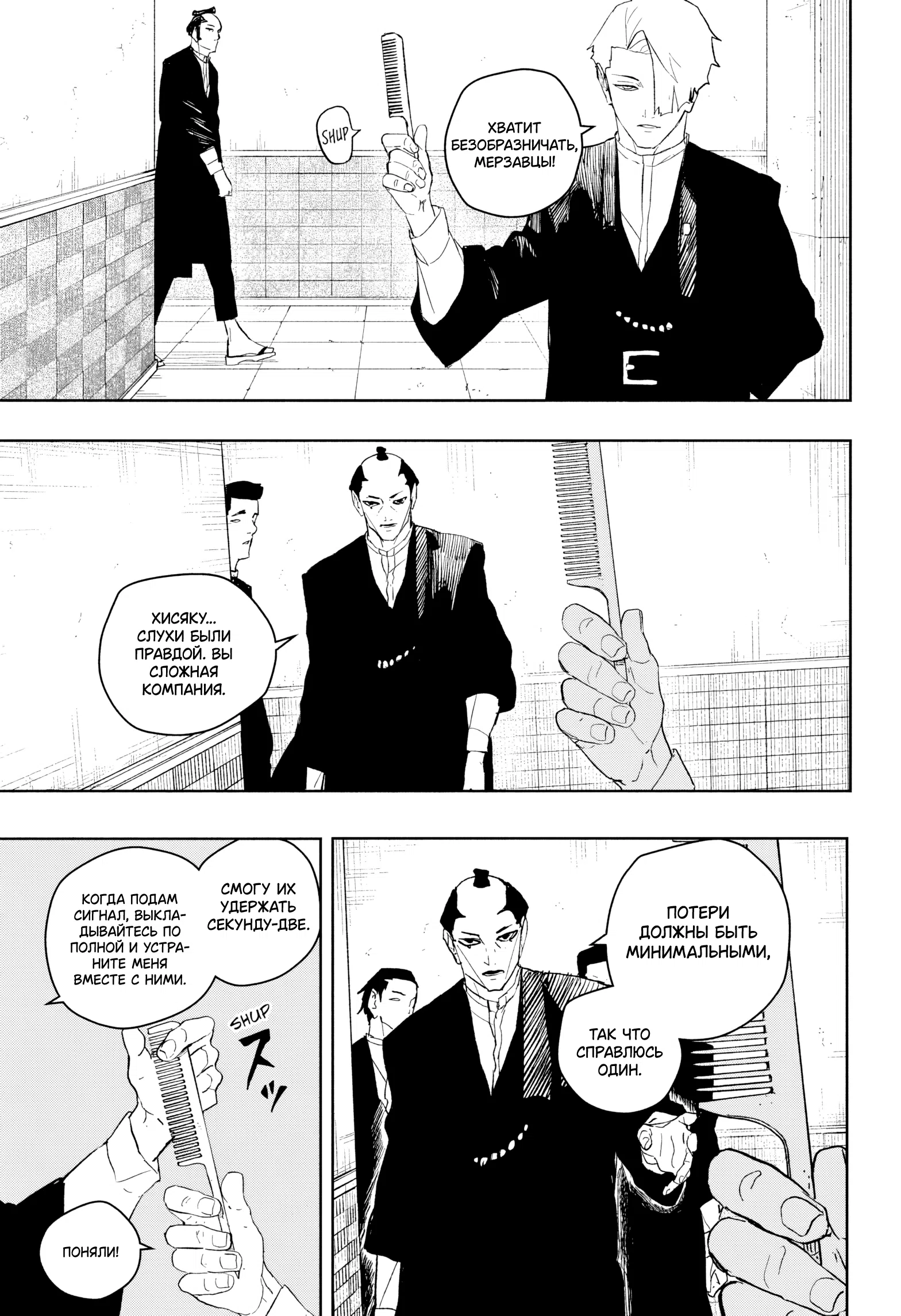 Страница 12 главы 93 манги Кагурабачи / Kagurabachi