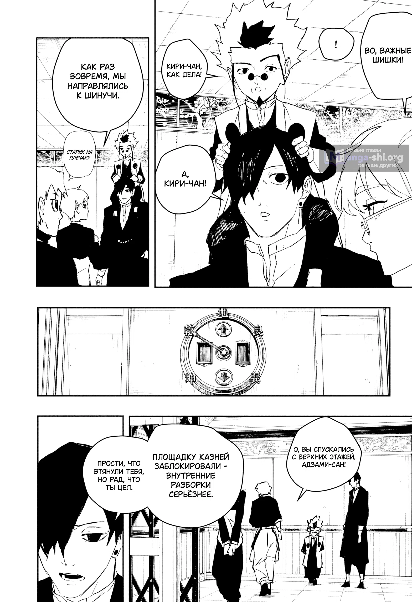 Страница 14 главы 93 манги Кагурабачи / Kagurabachi