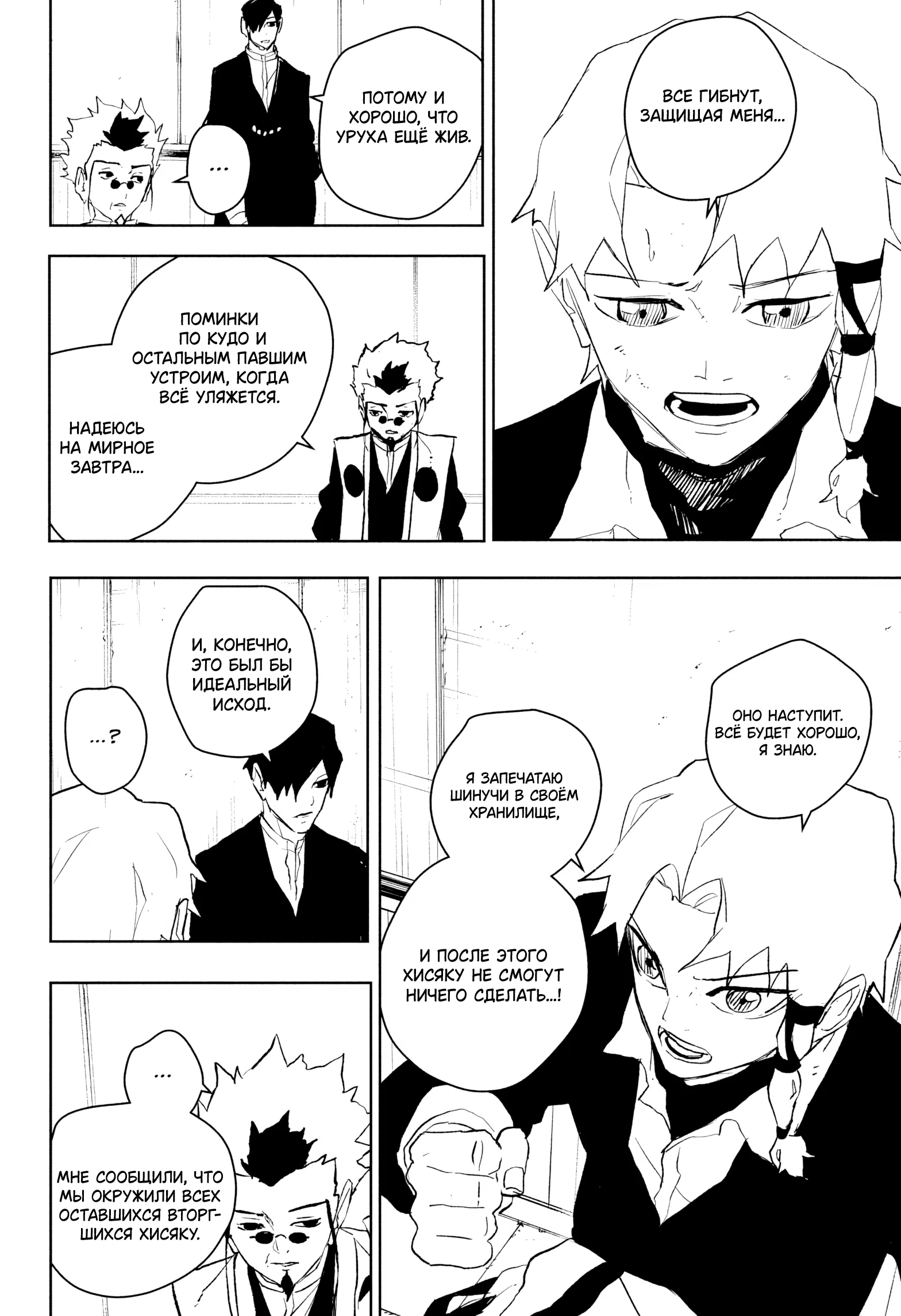 Страница 15 главы 93 манги Кагурабачи / Kagurabachi