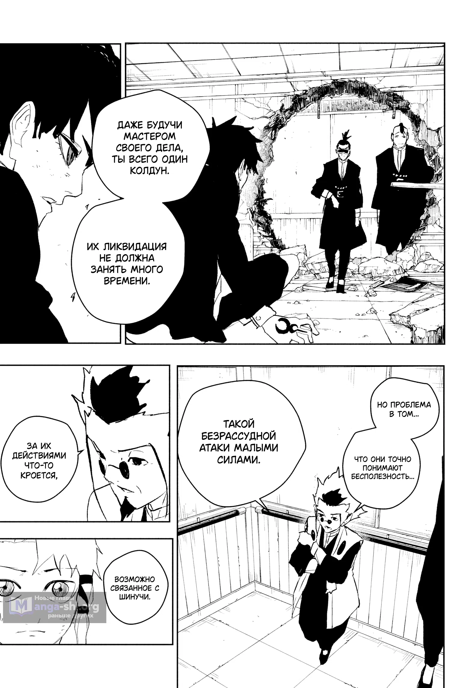 Страница 16 главы 93 манги Кагурабачи / Kagurabachi