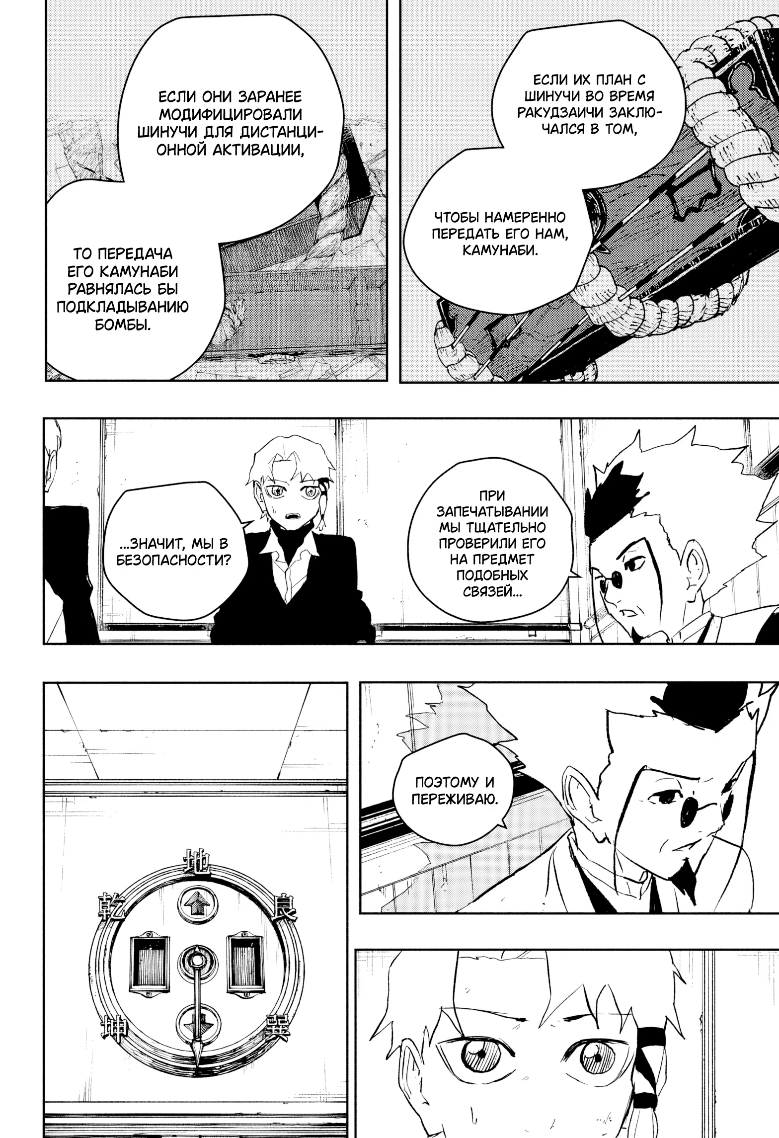 Страница 17 главы 93 манги Кагурабачи / Kagurabachi