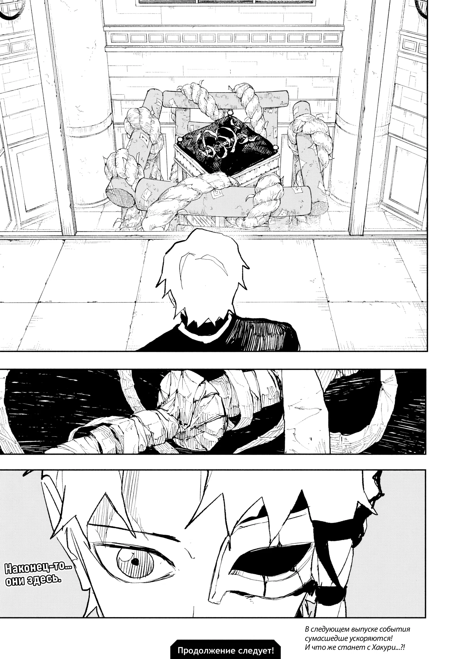 Страница 18 главы 93 манги Кагурабачи / Kagurabachi
