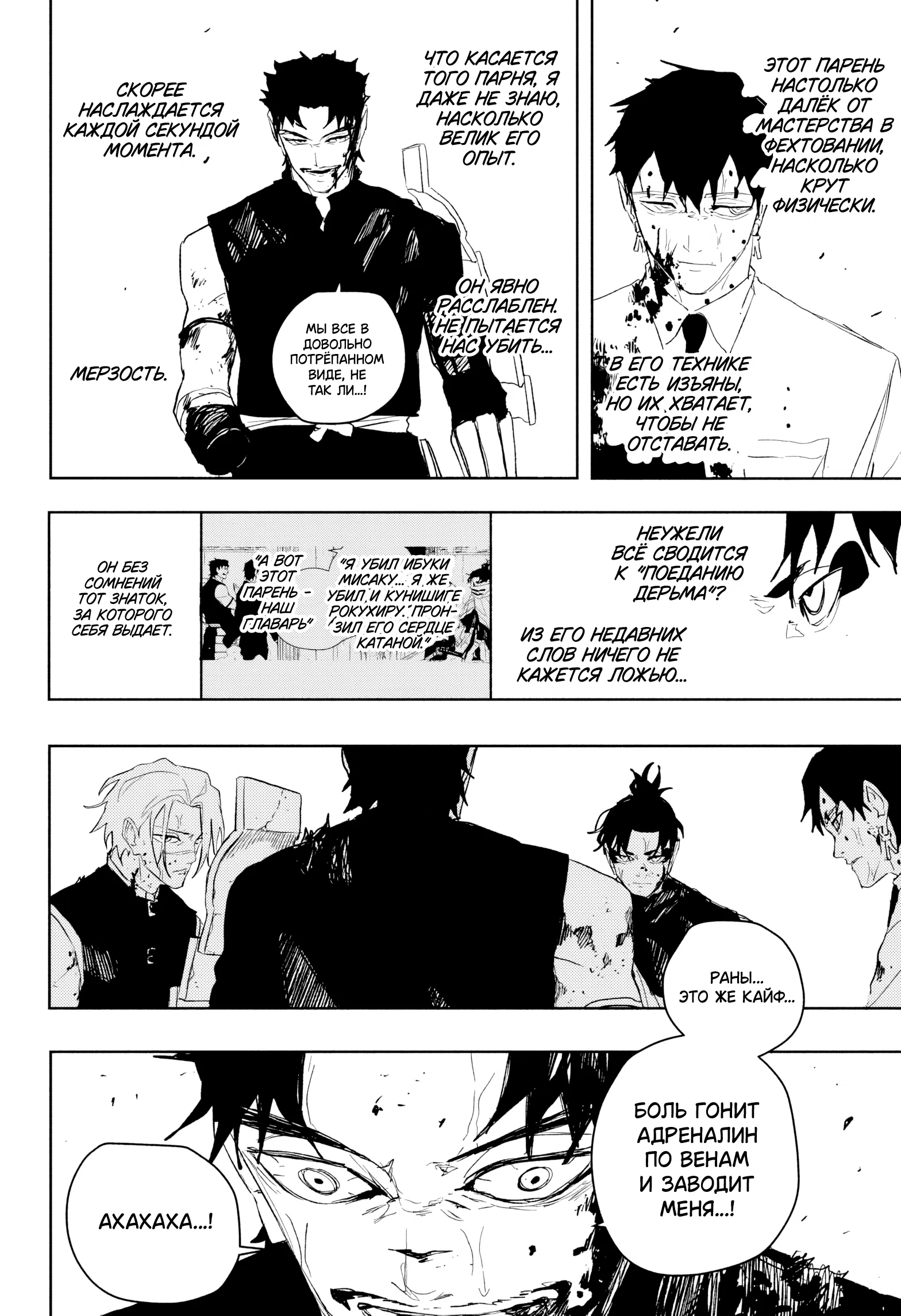 Страница 4 главы 93 манги Кагурабачи / Kagurabachi