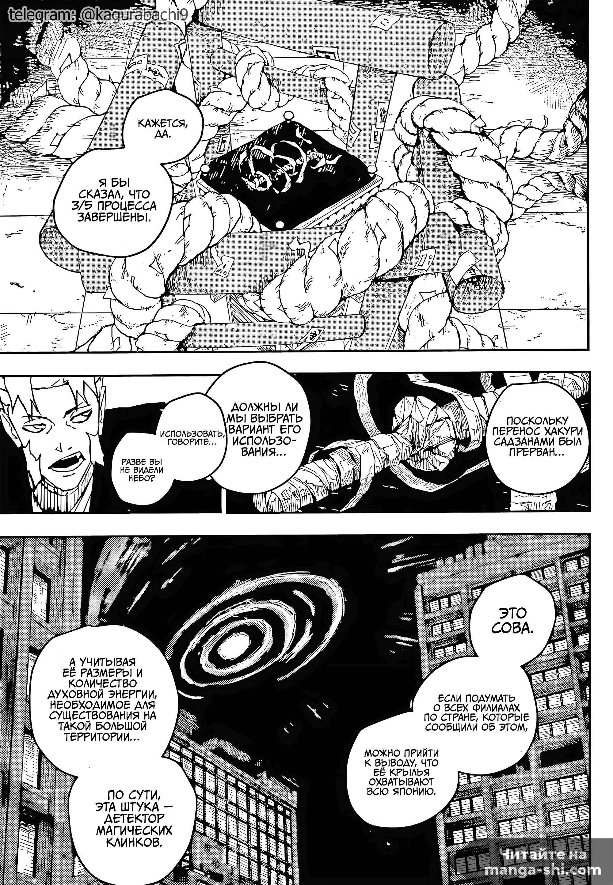 Страница 4 главы 60 манги Кагурабачи / Kagurabachi