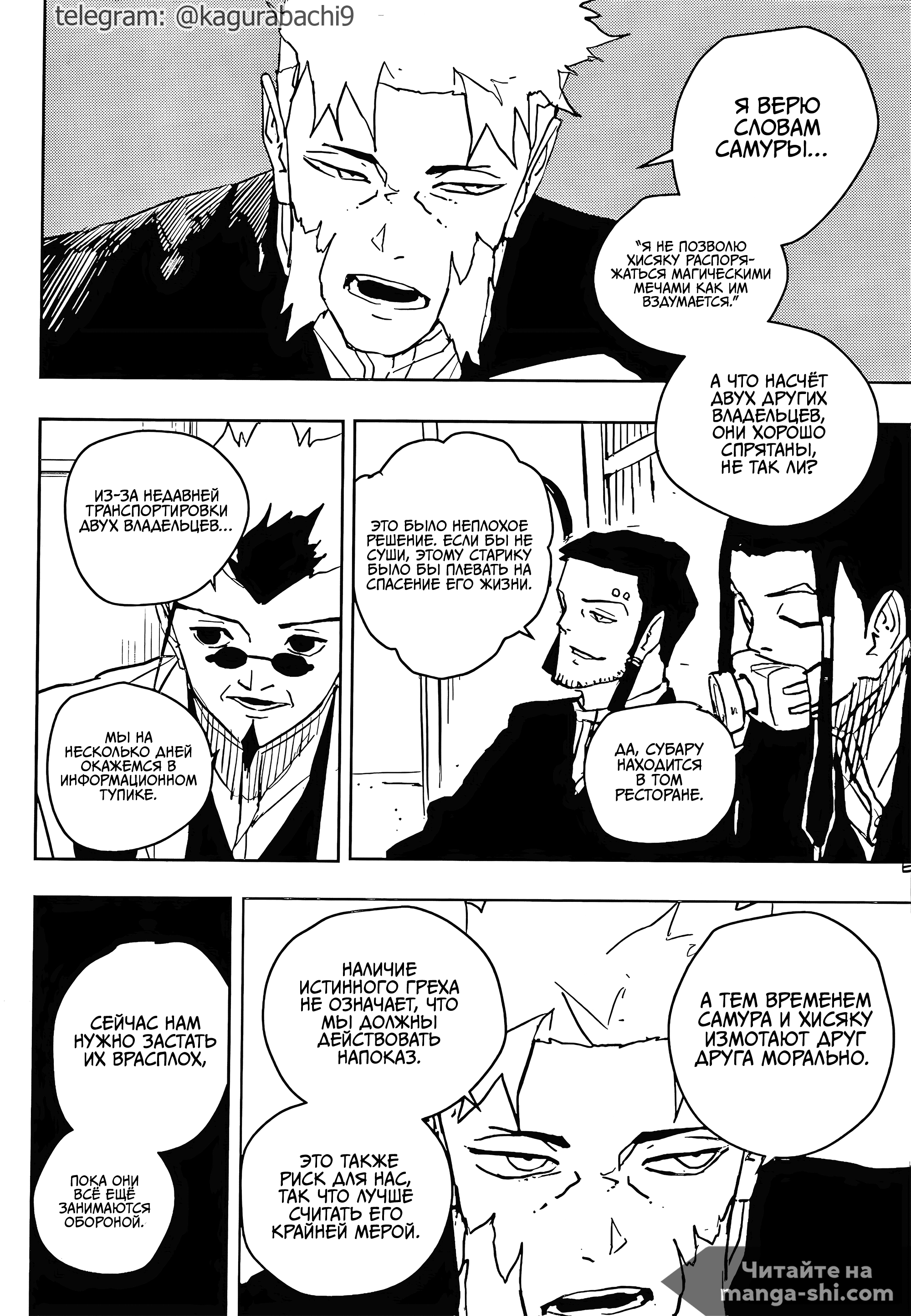 Страница 5 главы 60 манги Кагурабачи / Kagurabachi