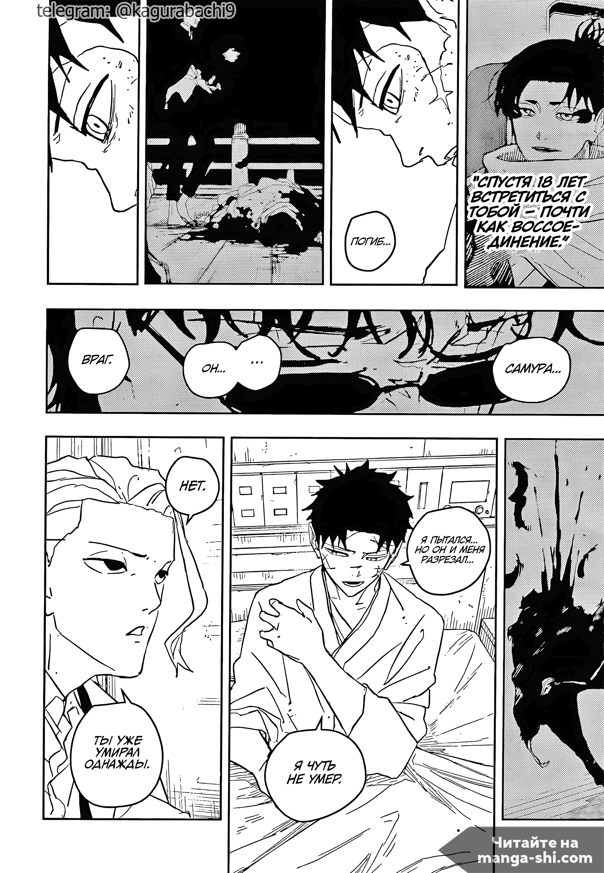 Страница 7 главы 60 манги Кагурабачи / Kagurabachi