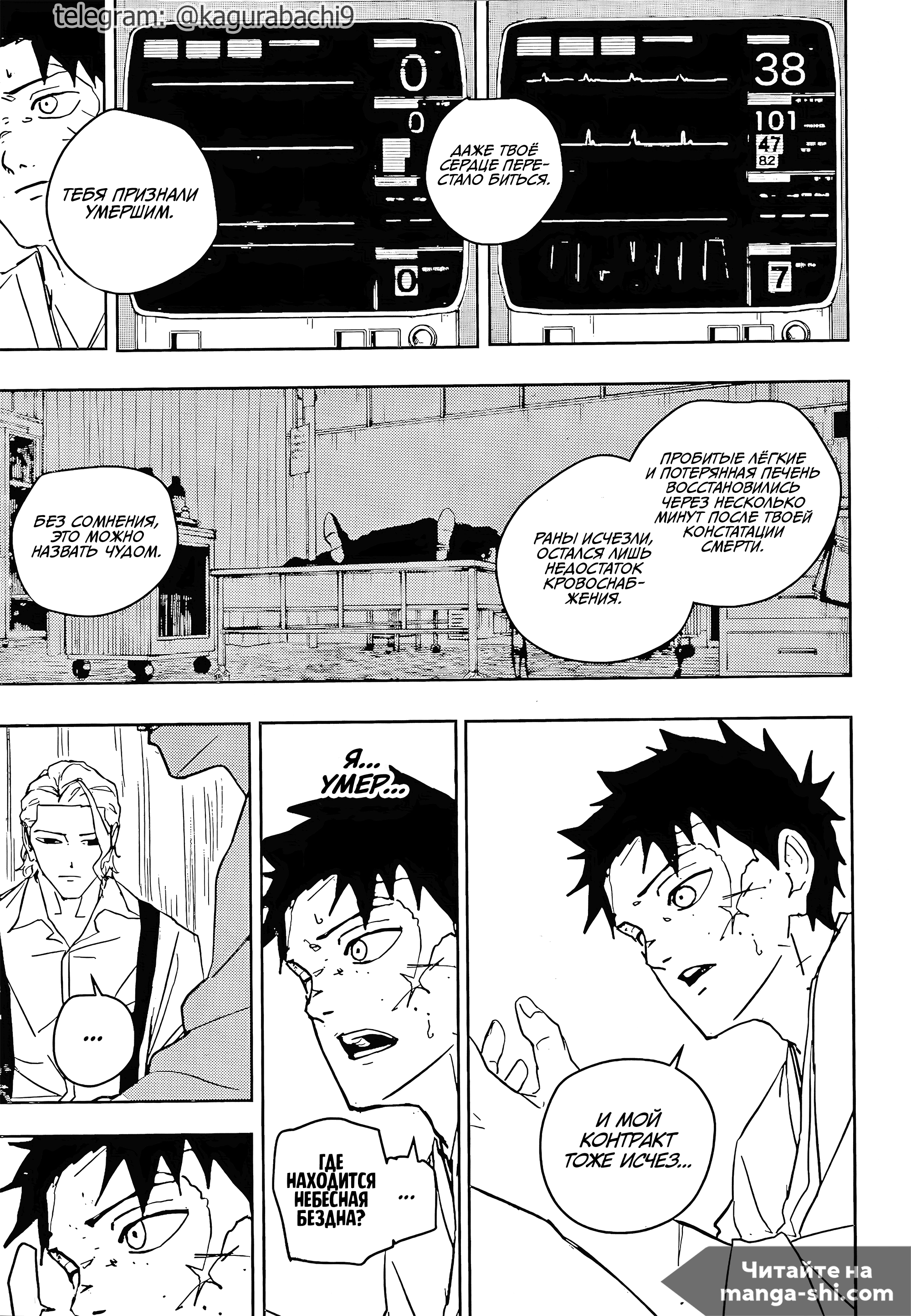 Страница 8 главы 60 манги Кагурабачи / Kagurabachi