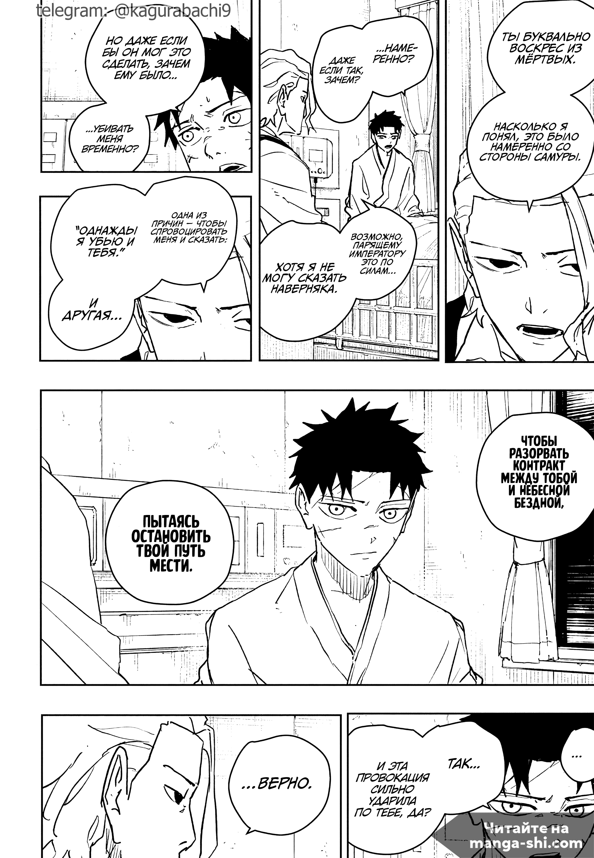 Страница 9 главы 60 манги Кагурабачи / Kagurabachi