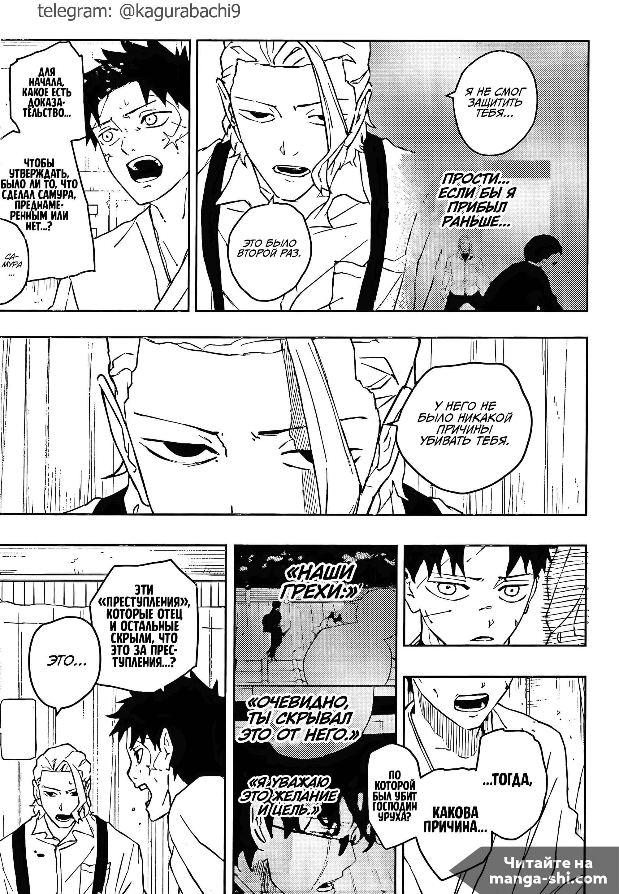 Страница 10 главы 60 манги Кагурабачи / Kagurabachi