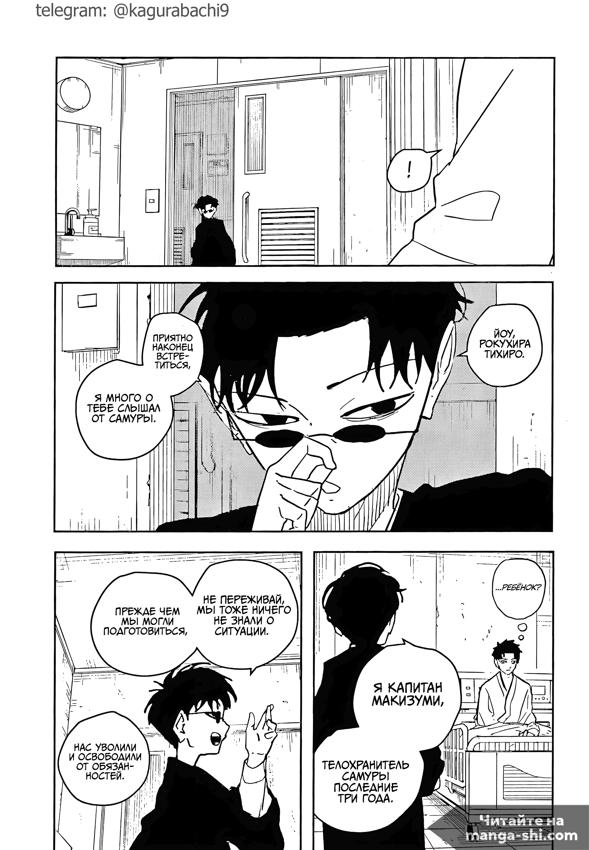 Страница 11 главы 60 манги Кагурабачи / Kagurabachi