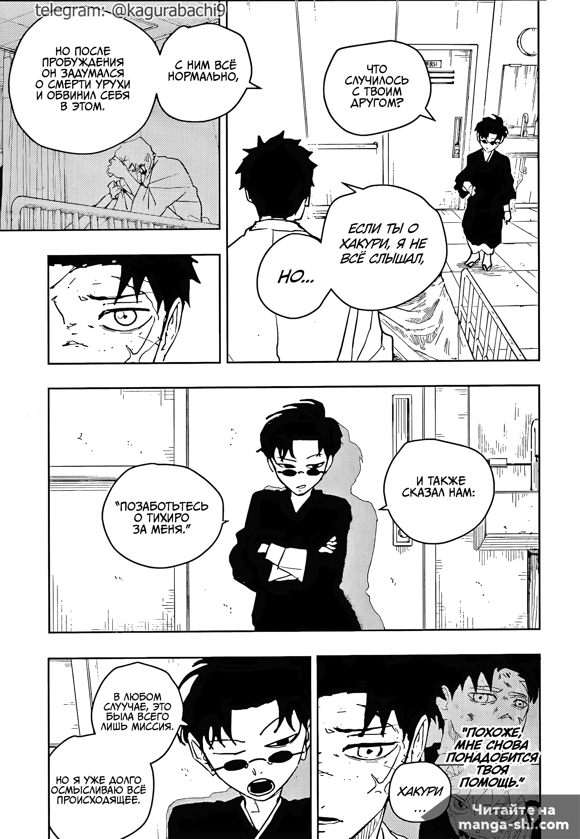 Страница 12 главы 60 манги Кагурабачи / Kagurabachi