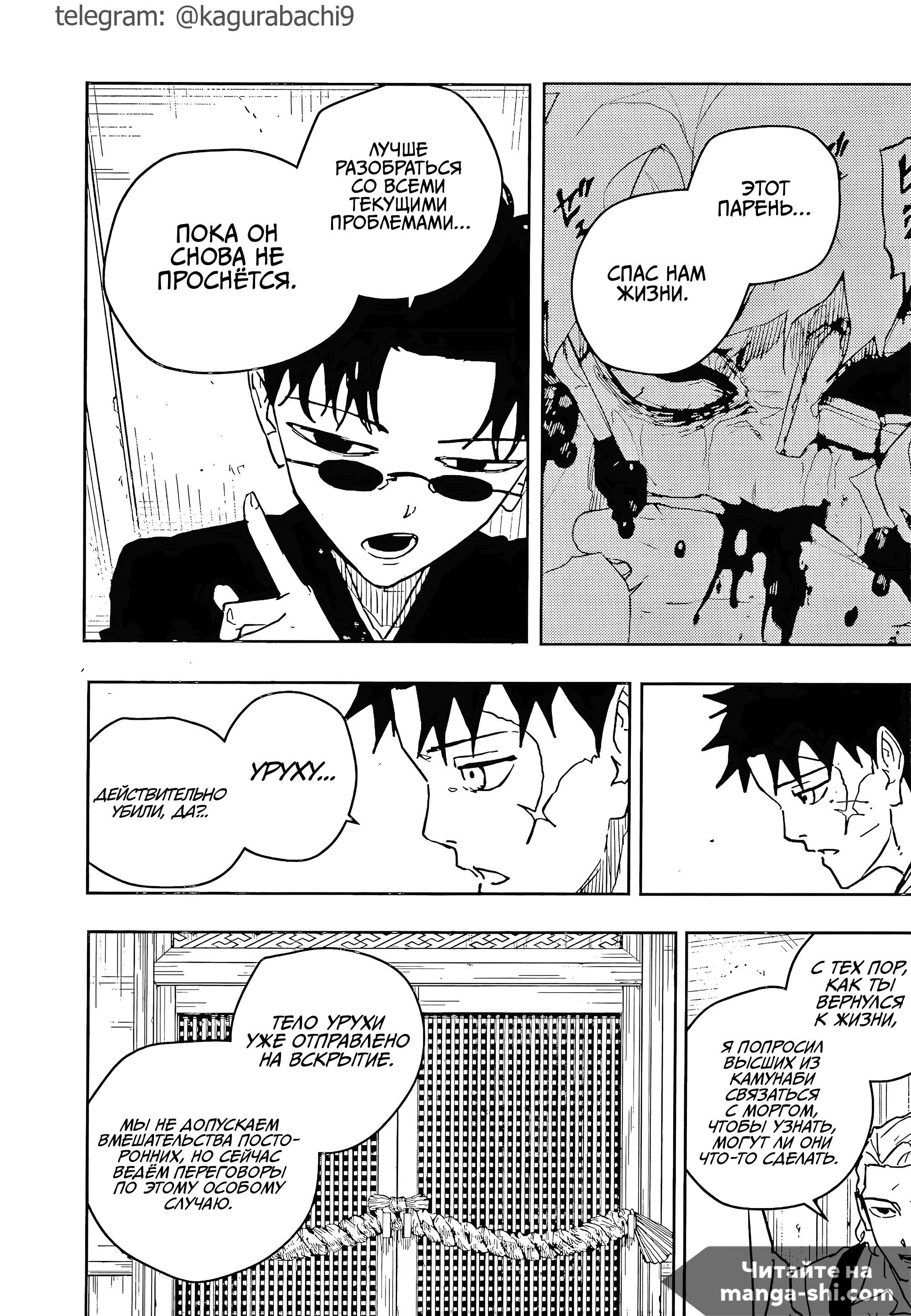 Страница 13 главы 60 манги Кагурабачи / Kagurabachi