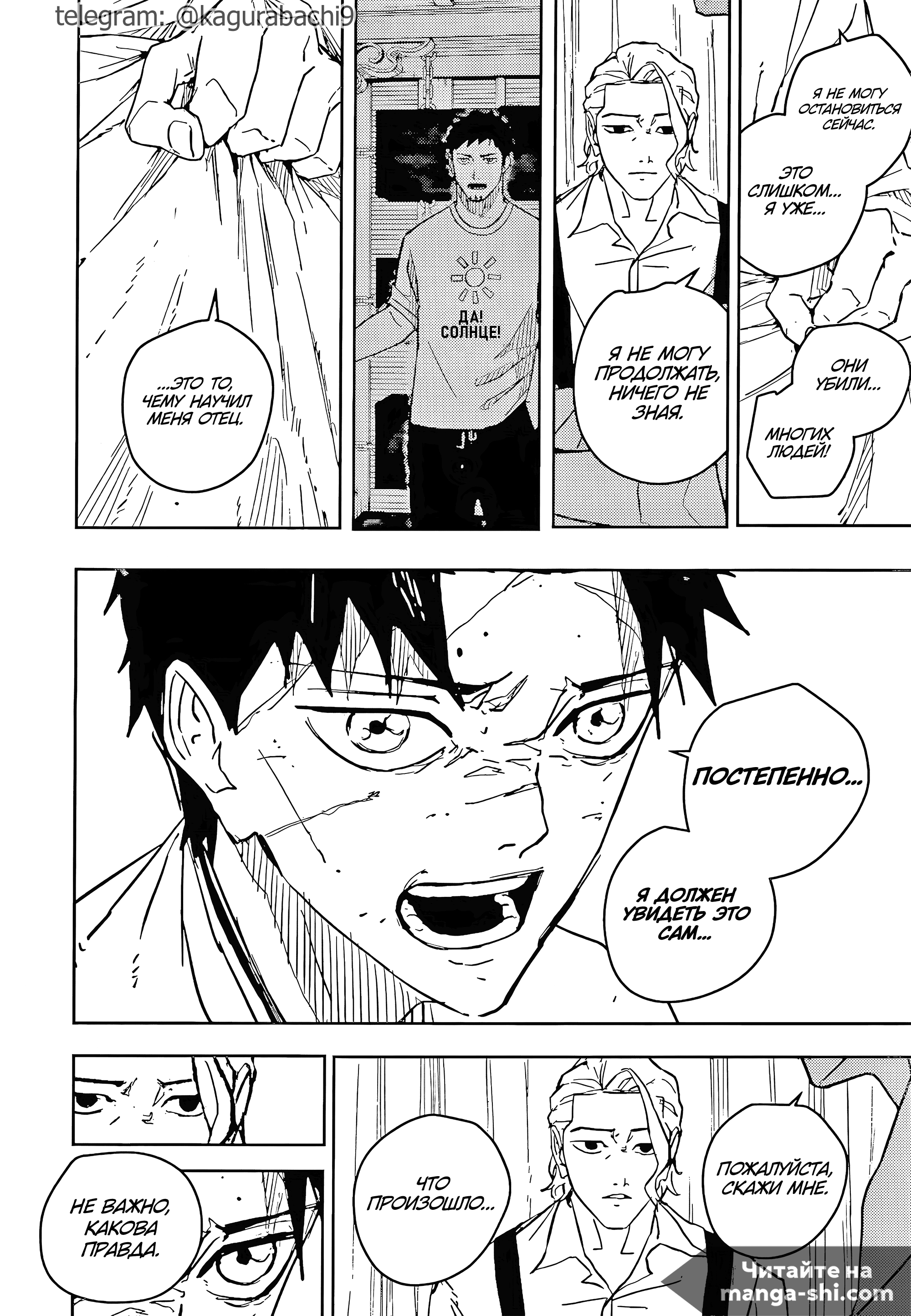 Страница 15 главы 60 манги Кагурабачи / Kagurabachi