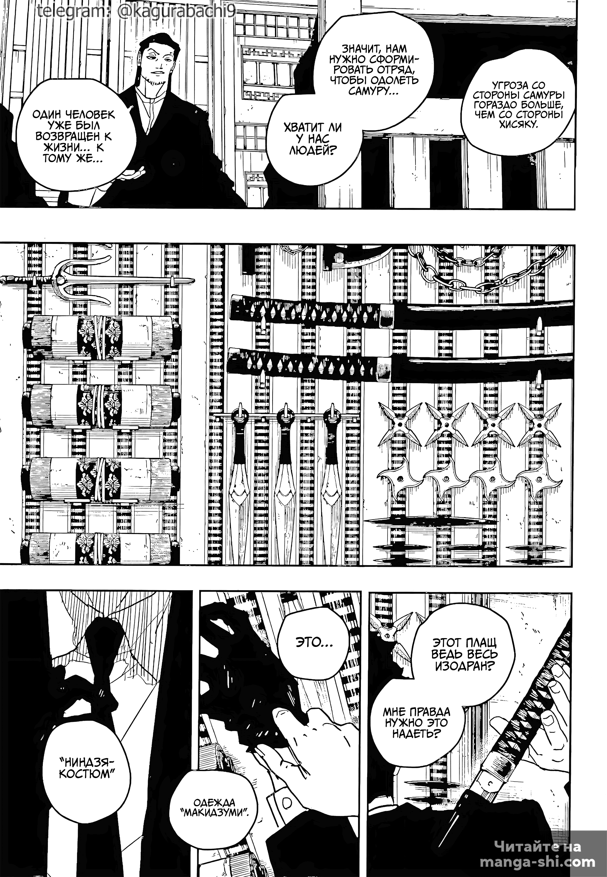 Страница 18 главы 60 манги Кагурабачи / Kagurabachi