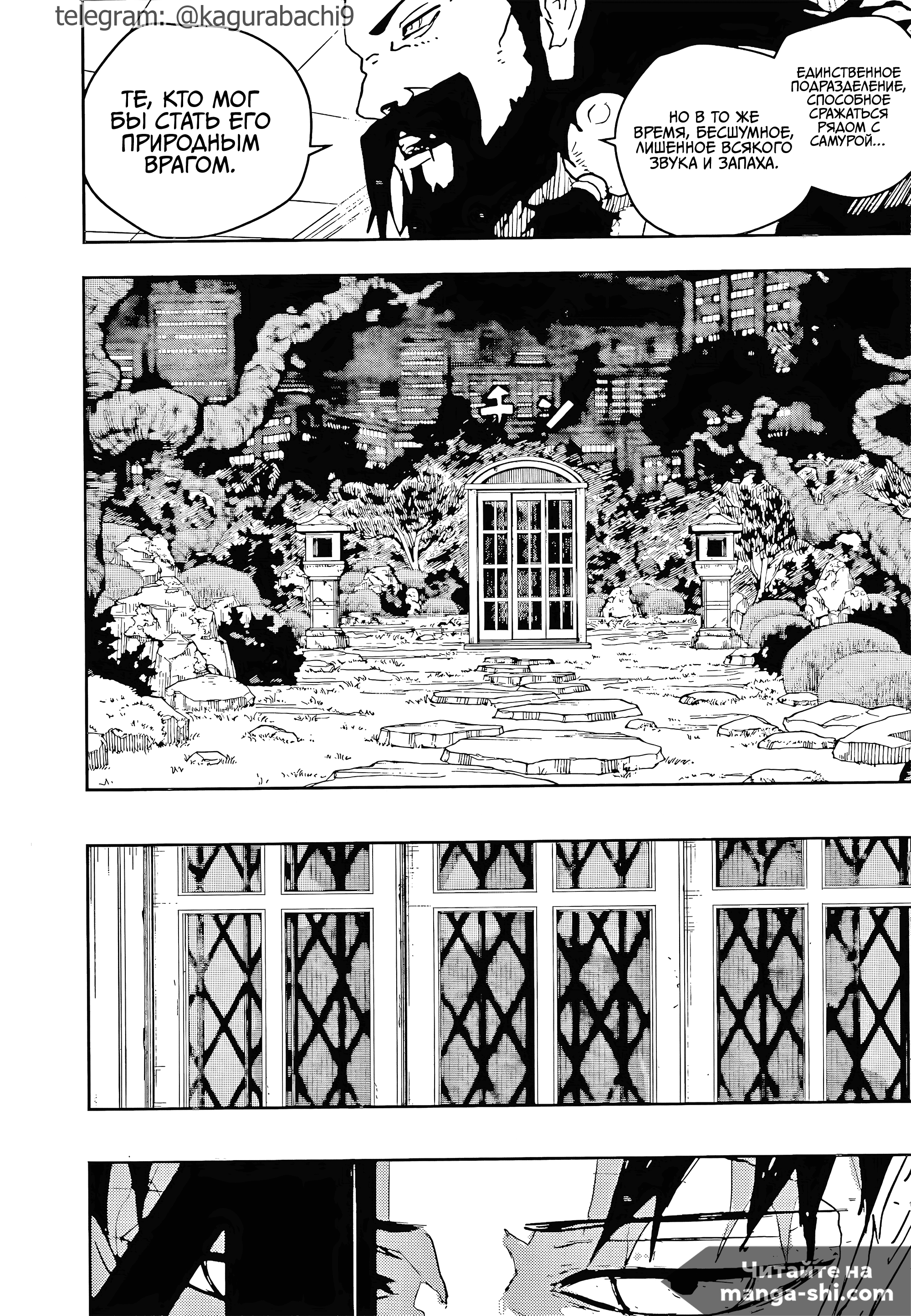 Страница 19 главы 60 манги Кагурабачи / Kagurabachi