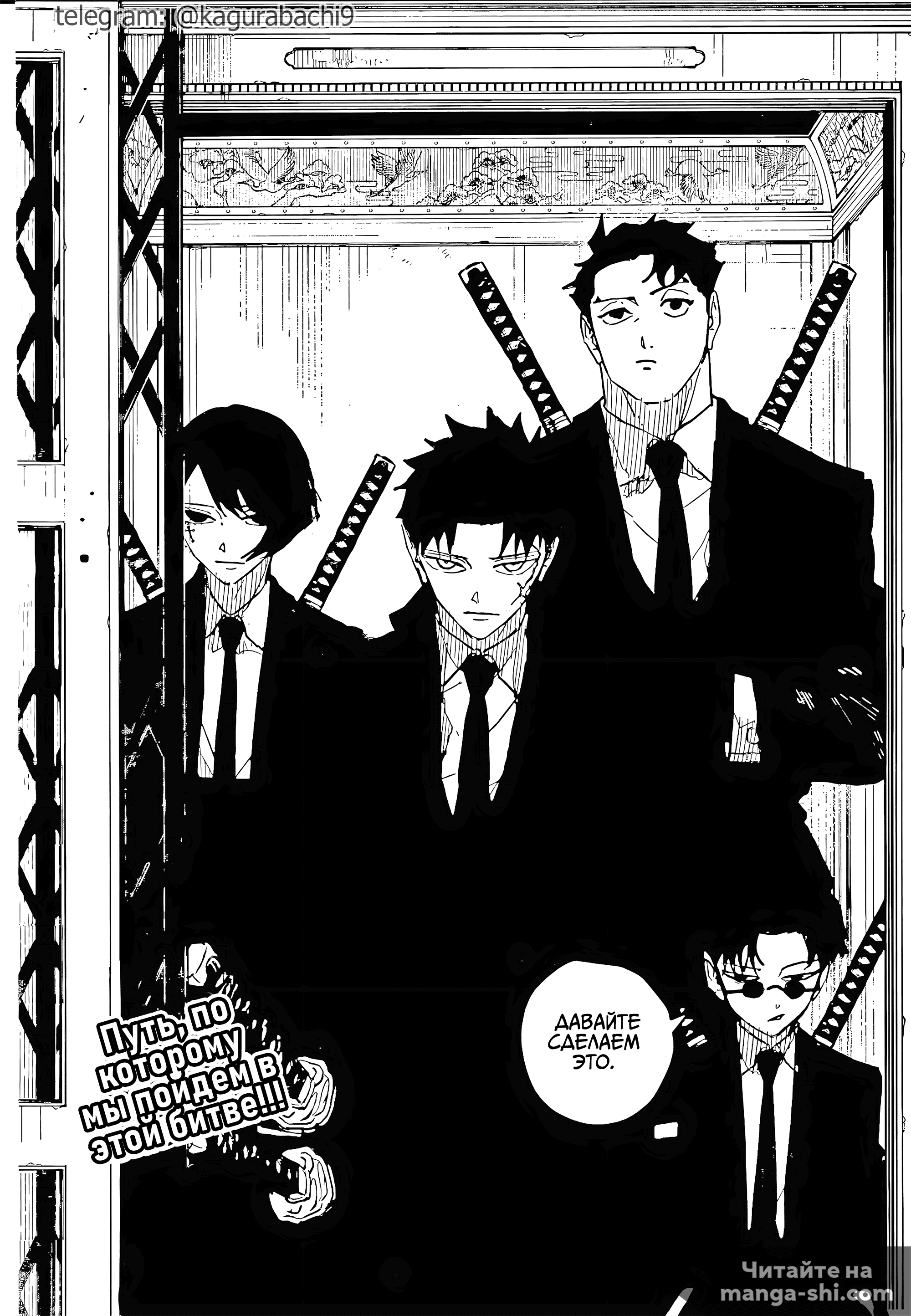 Страница 20 главы 60 манги Кагурабачи / Kagurabachi