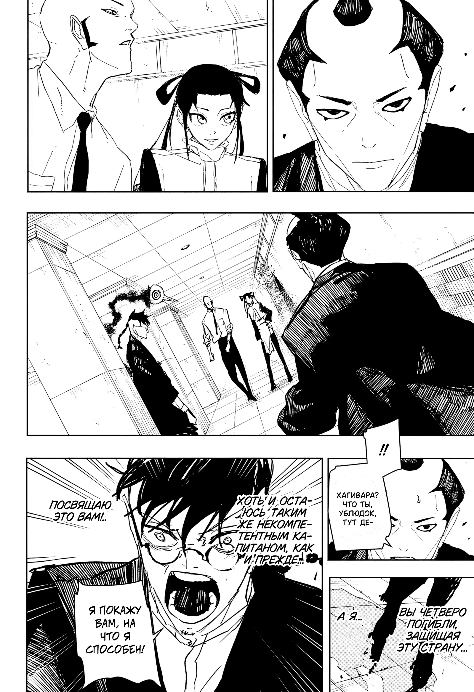 Страница 10 главы 98 манги Кагурабачи / Kagurabachi