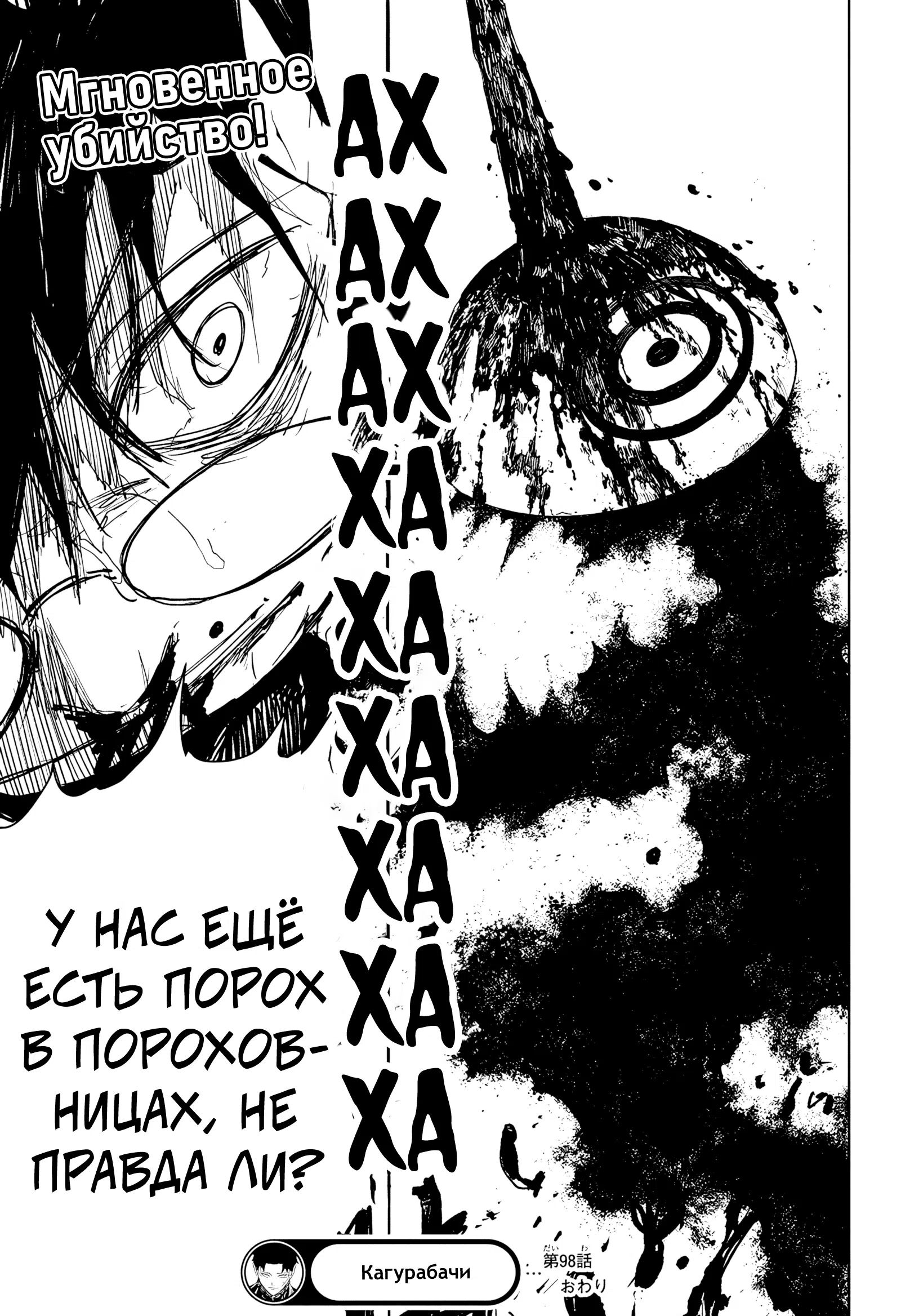 Страница 18 главы 98 манги Кагурабачи / Kagurabachi