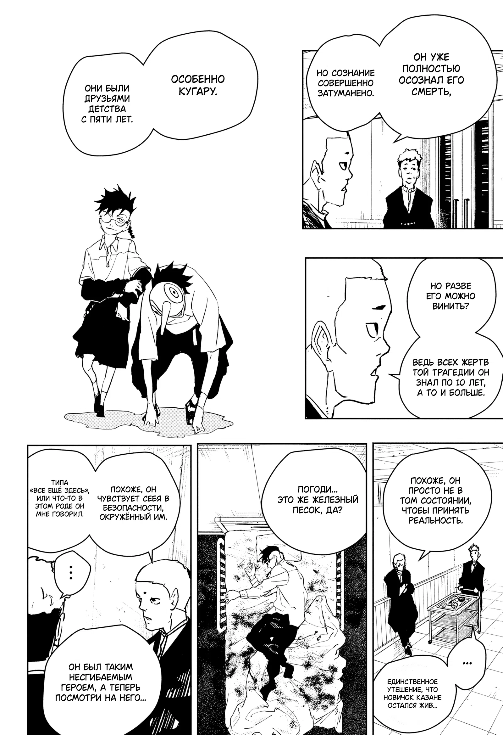 Страница 6 главы 98 манги Кагурабачи / Kagurabachi