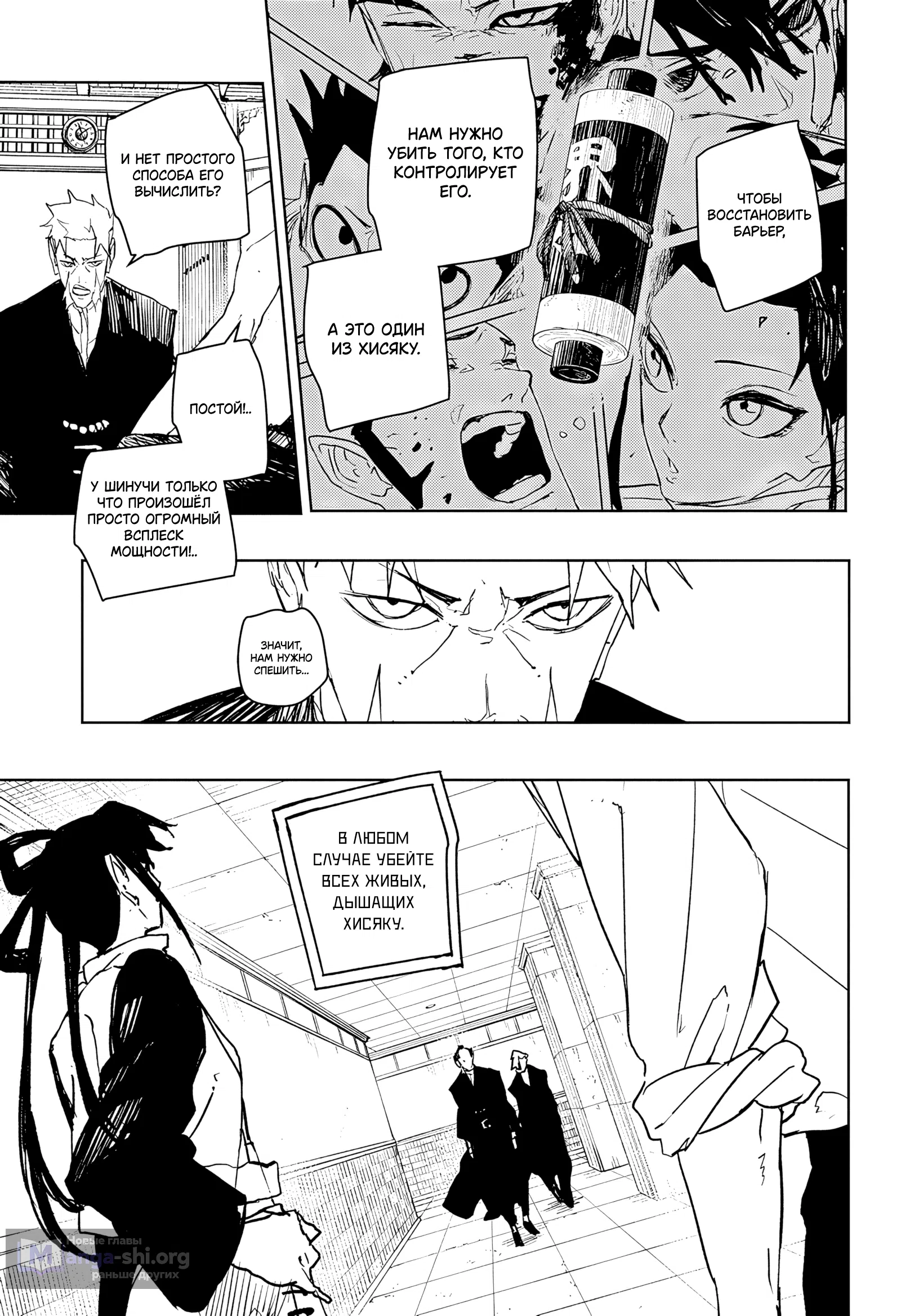 Страница 9 главы 98 манги Кагурабачи / Kagurabachi