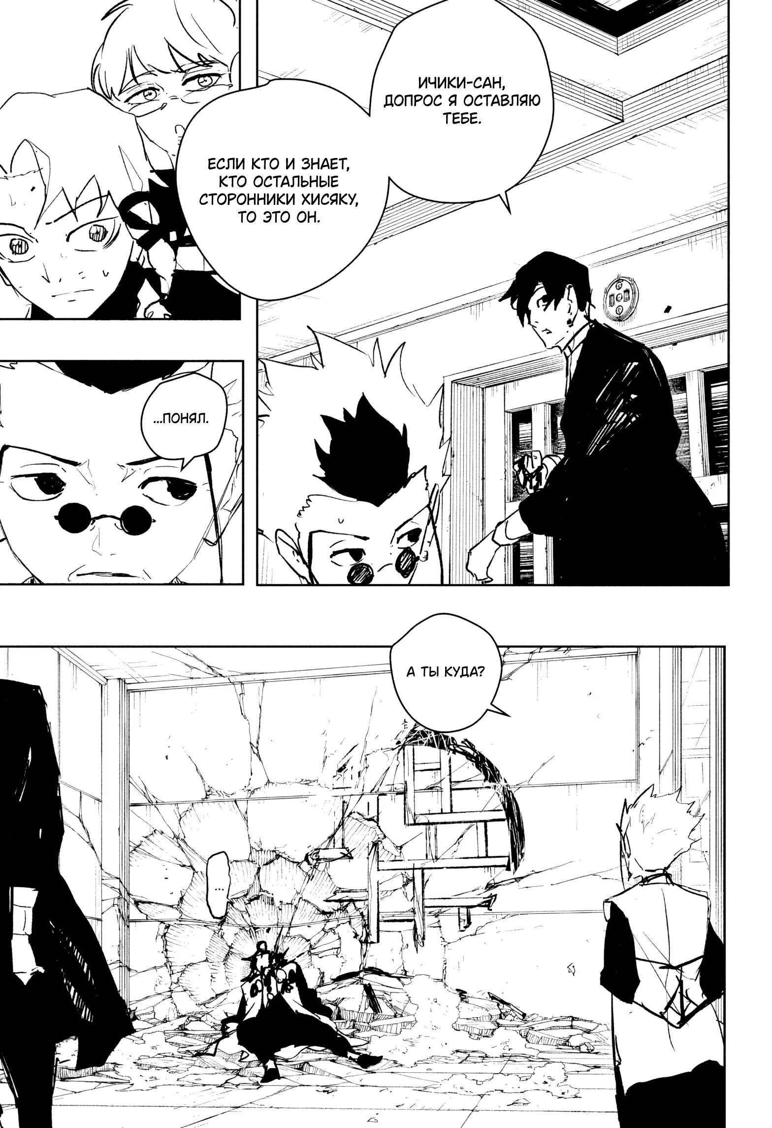 Страница 10 главы 95 манги Кагурабачи / Kagurabachi