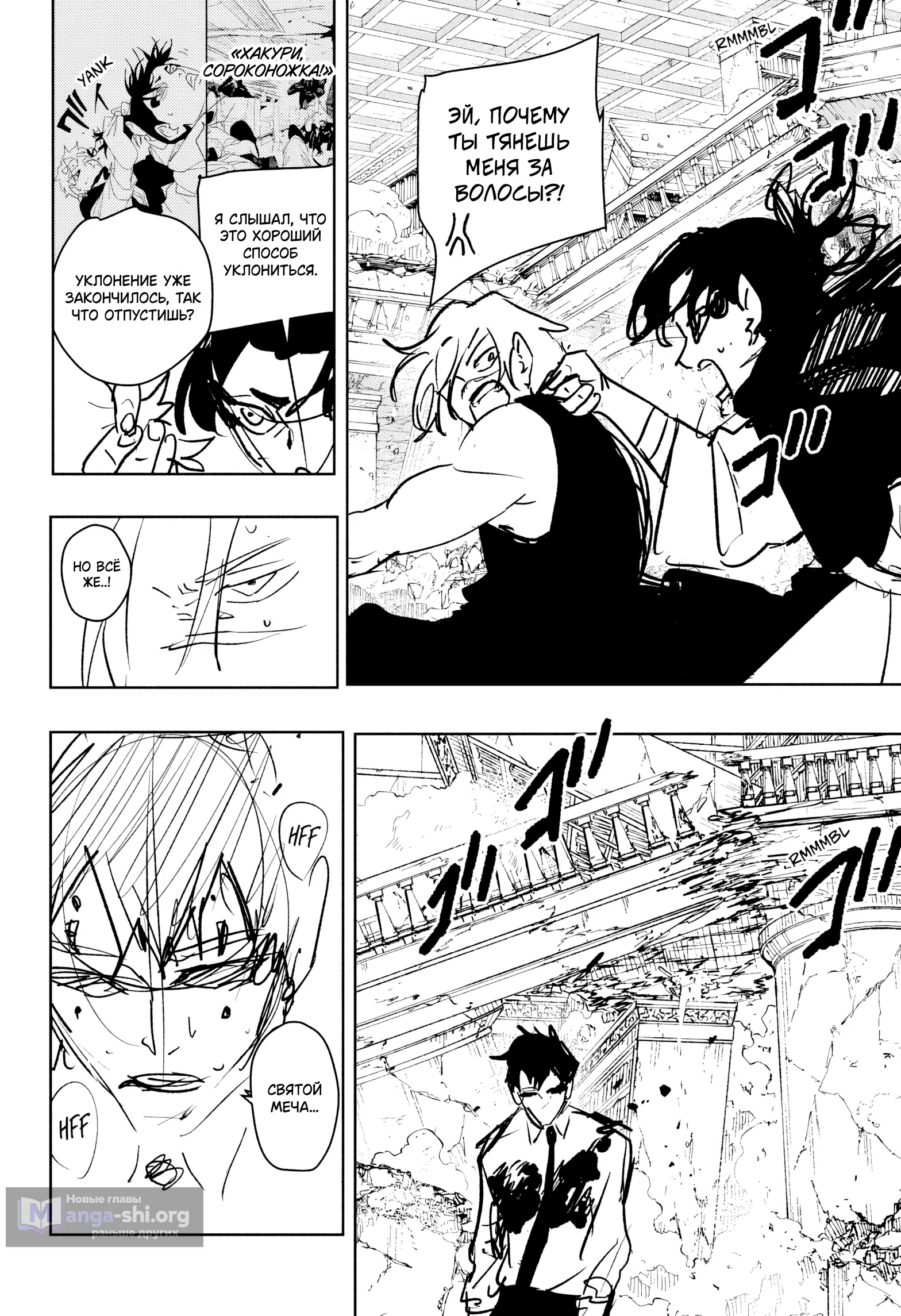 Страница 16 главы 95 манги Кагурабачи / Kagurabachi