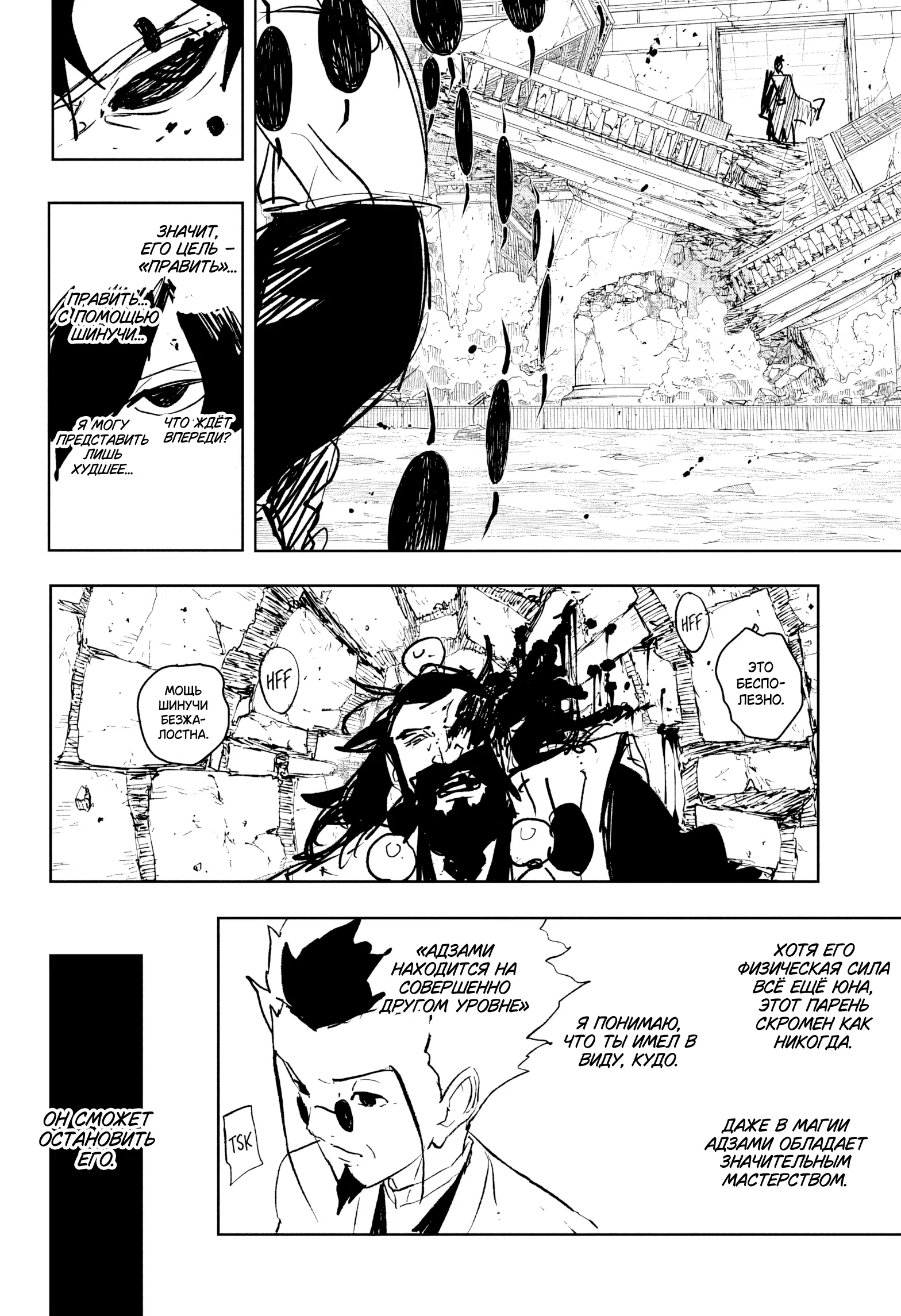 Страница 18 главы 95 манги Кагурабачи / Kagurabachi