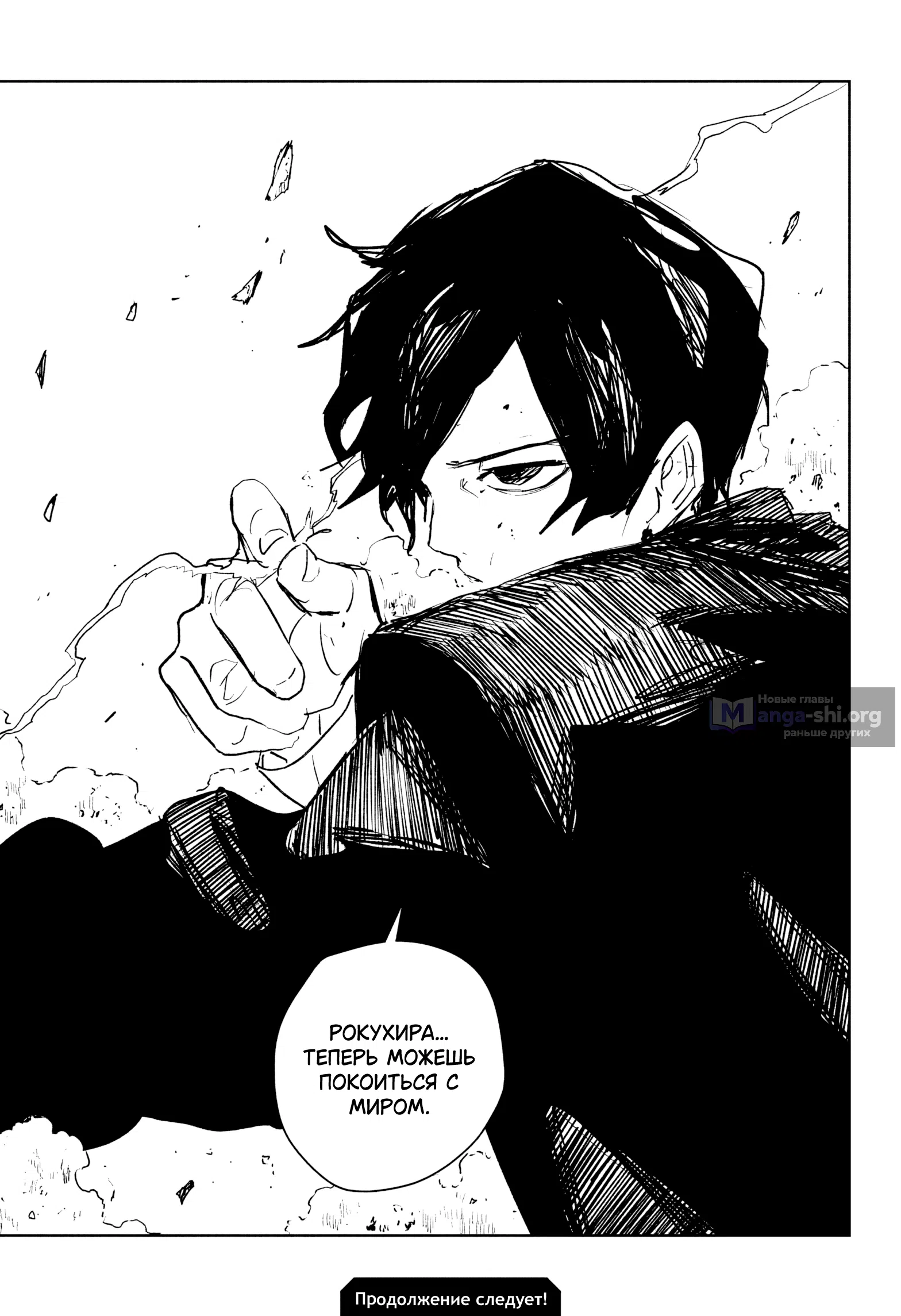 Страница 19 главы 95 манги Кагурабачи / Kagurabachi