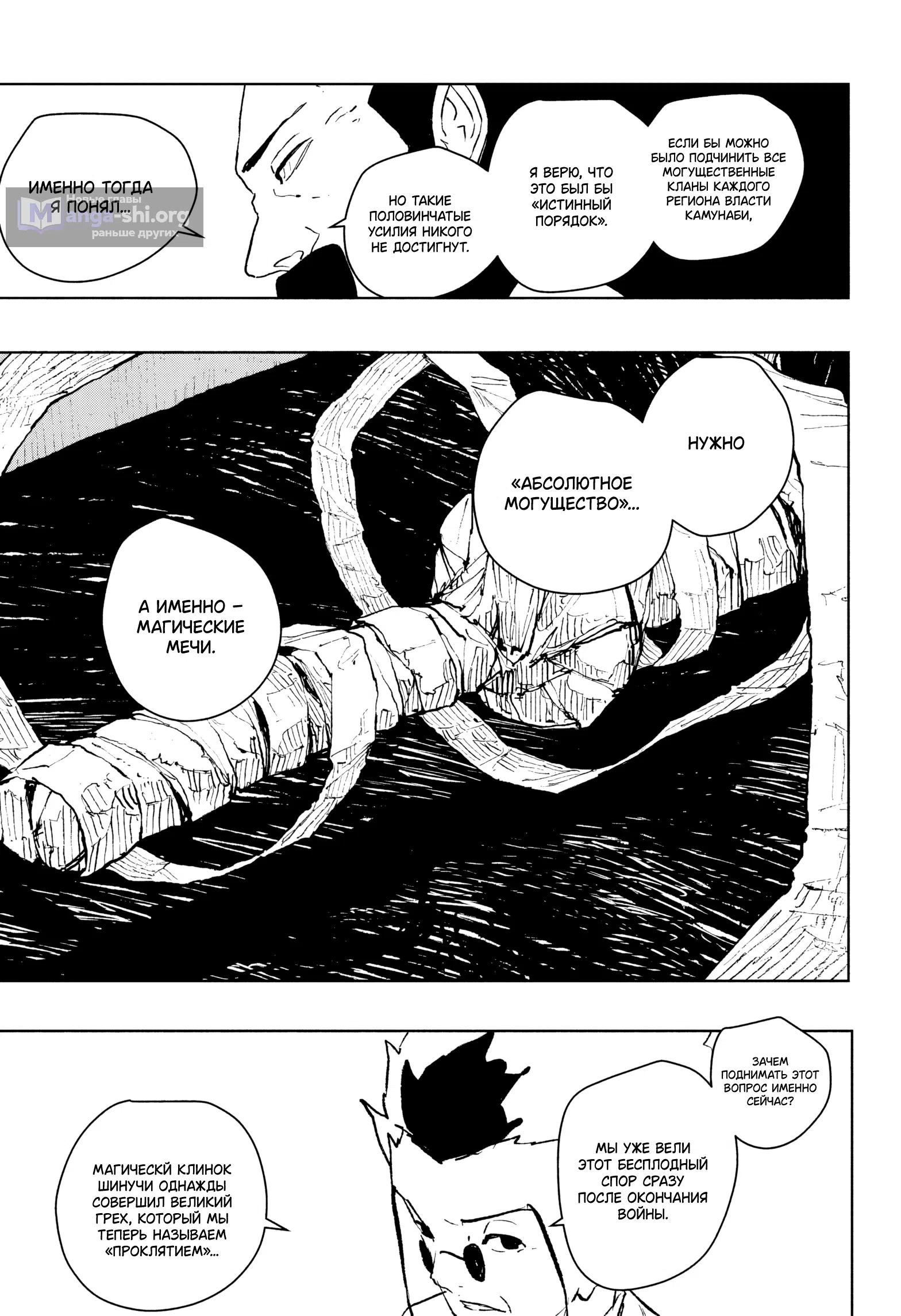 Страница 4 главы 95 манги Кагурабачи / Kagurabachi