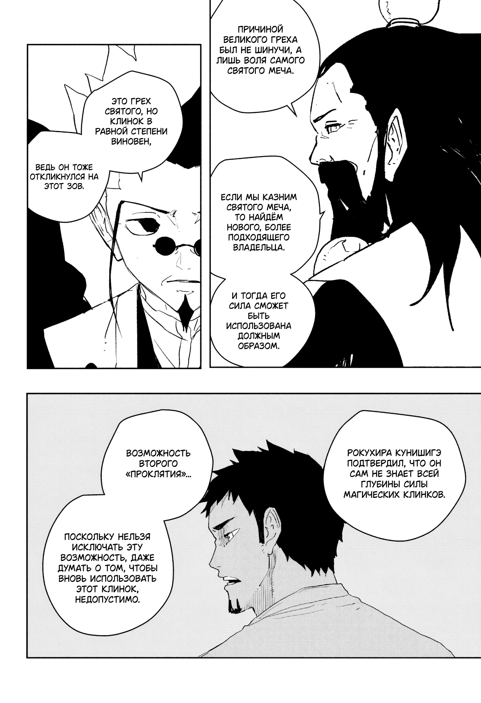 Страница 5 главы 95 манги Кагурабачи / Kagurabachi