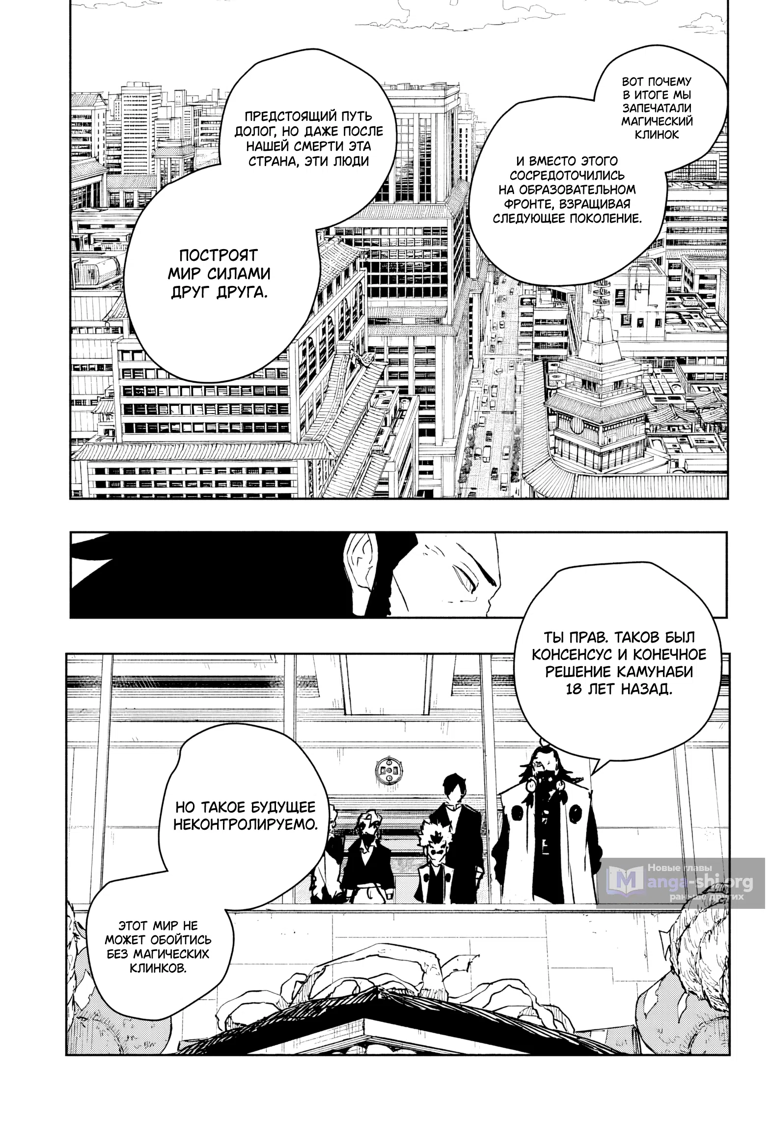 Страница 6 главы 95 манги Кагурабачи / Kagurabachi