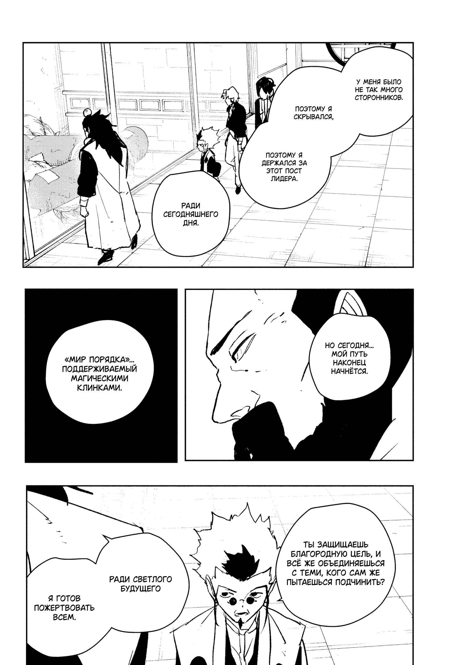 Страница 7 главы 95 манги Кагурабачи / Kagurabachi