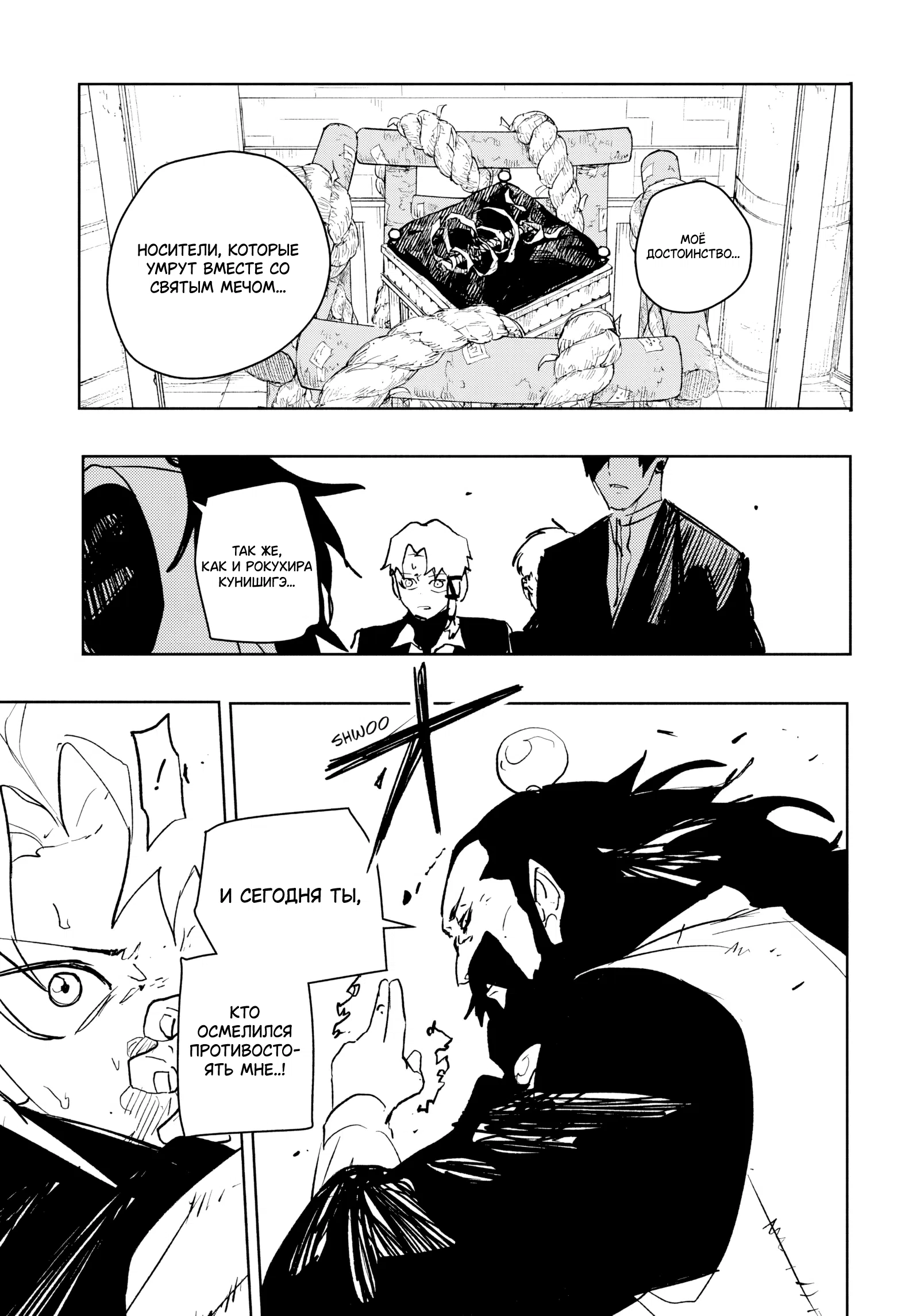 Страница 8 главы 95 манги Кагурабачи / Kagurabachi