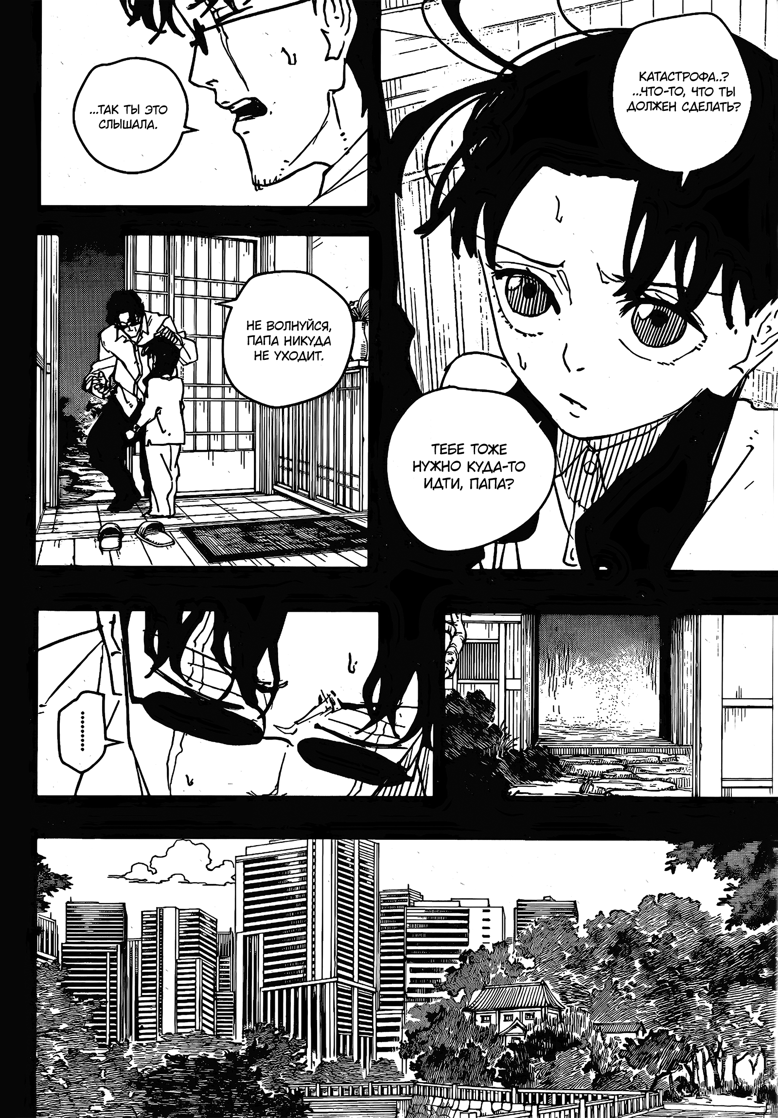 Страница 10 главы 72 манги Кагурабачи / Kagurabachi