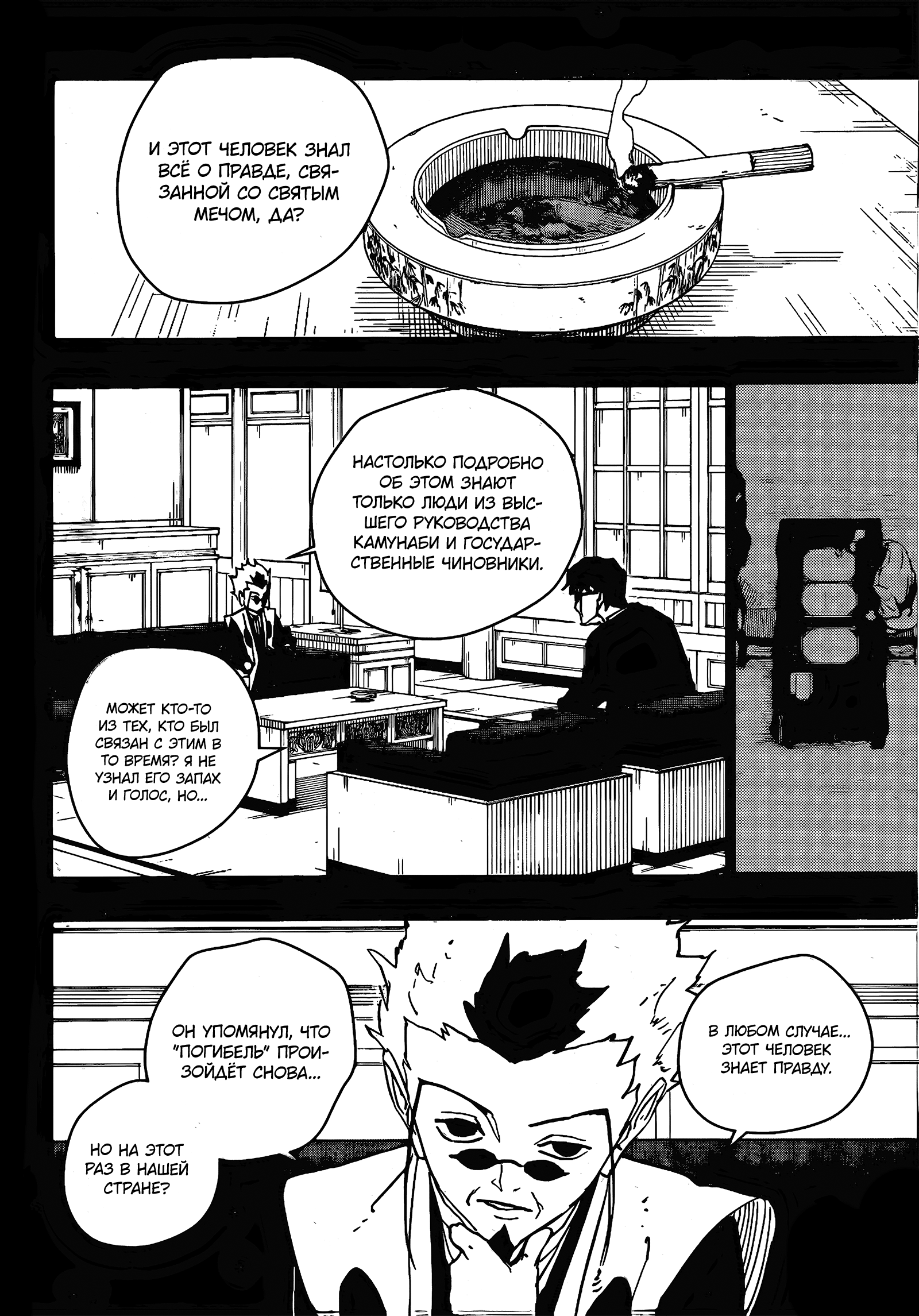 Страница 12 главы 72 манги Кагурабачи / Kagurabachi