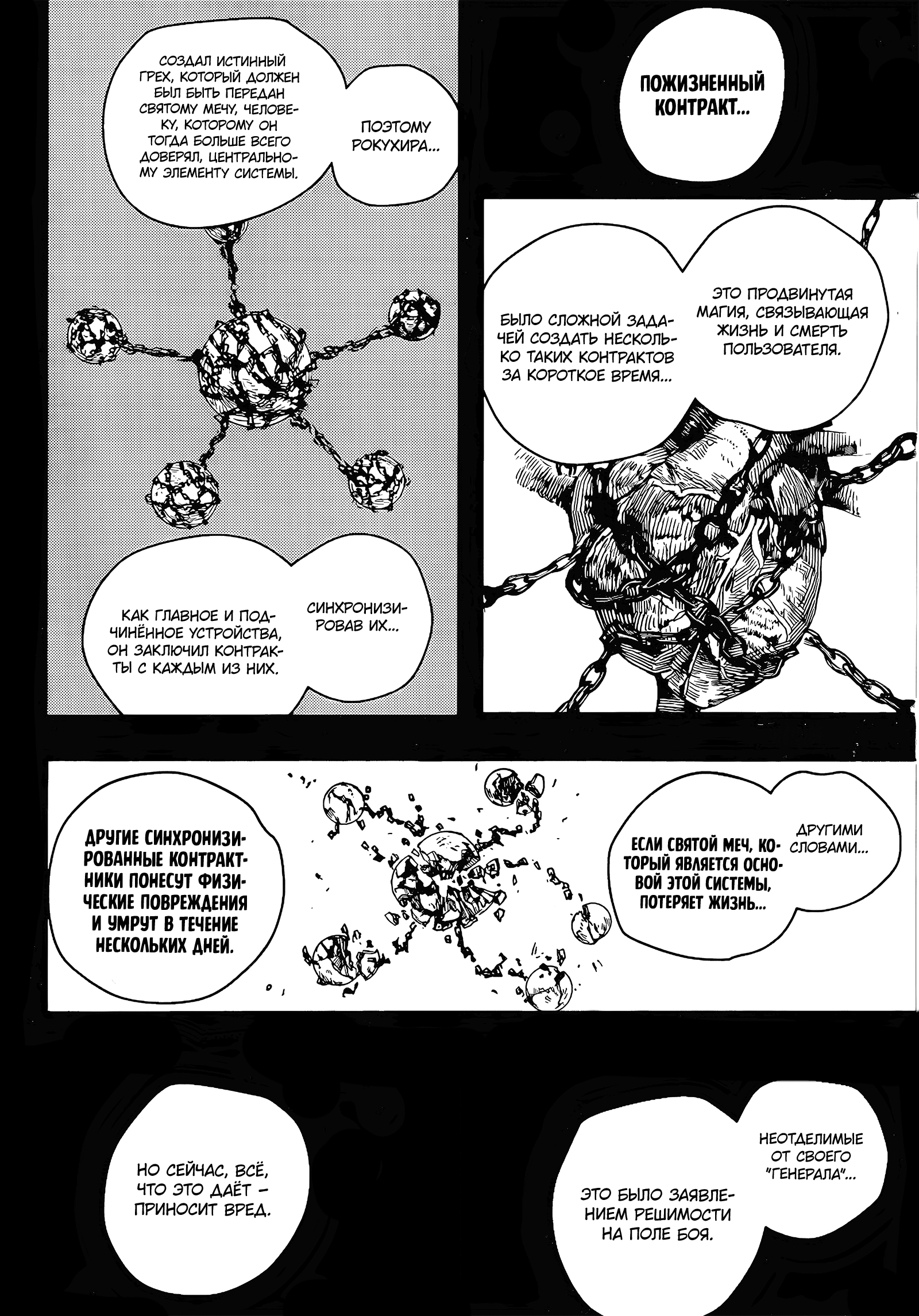 Страница 14 главы 72 манги Кагурабачи / Kagurabachi