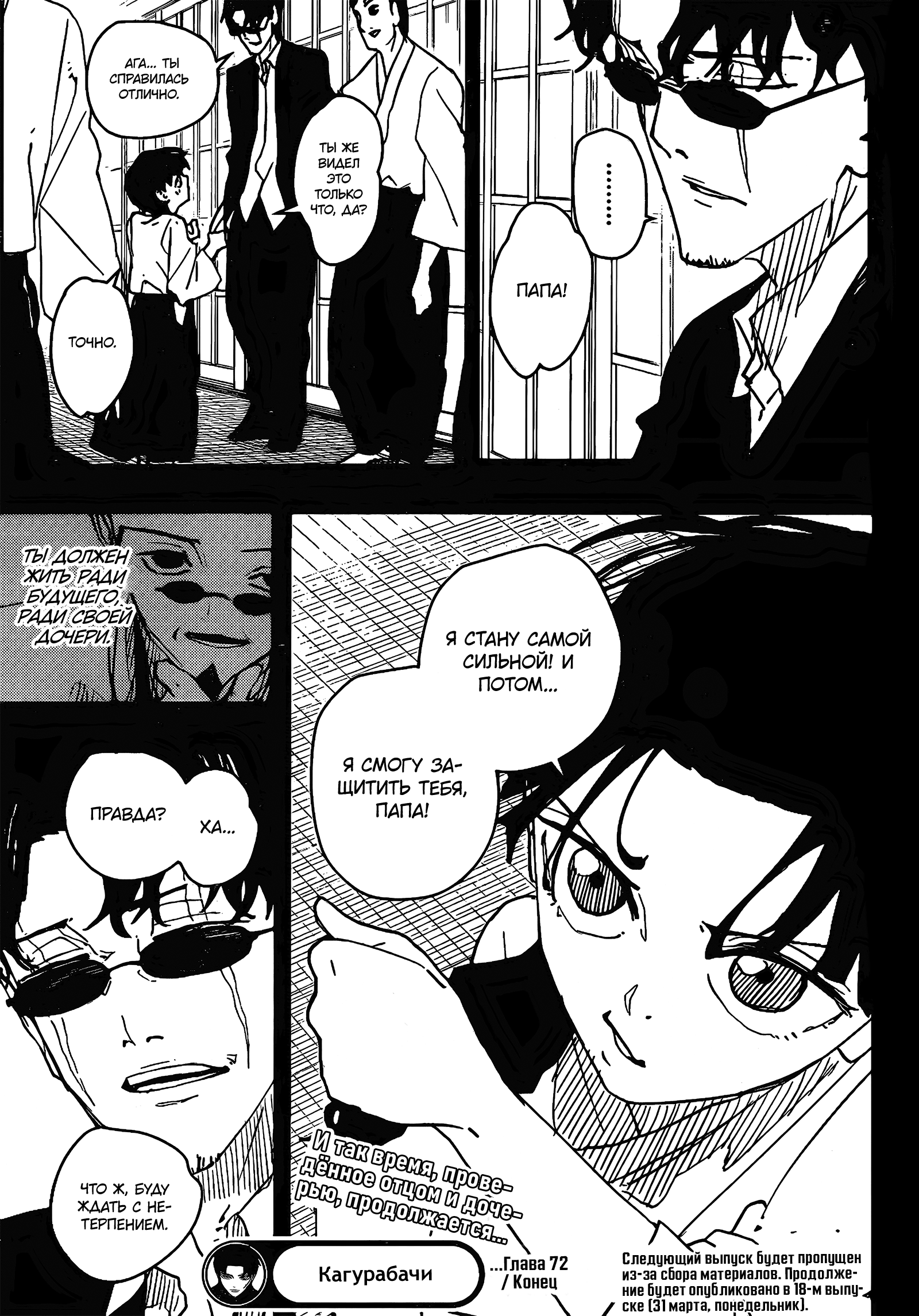 Страница 19 главы 72 манги Кагурабачи / Kagurabachi