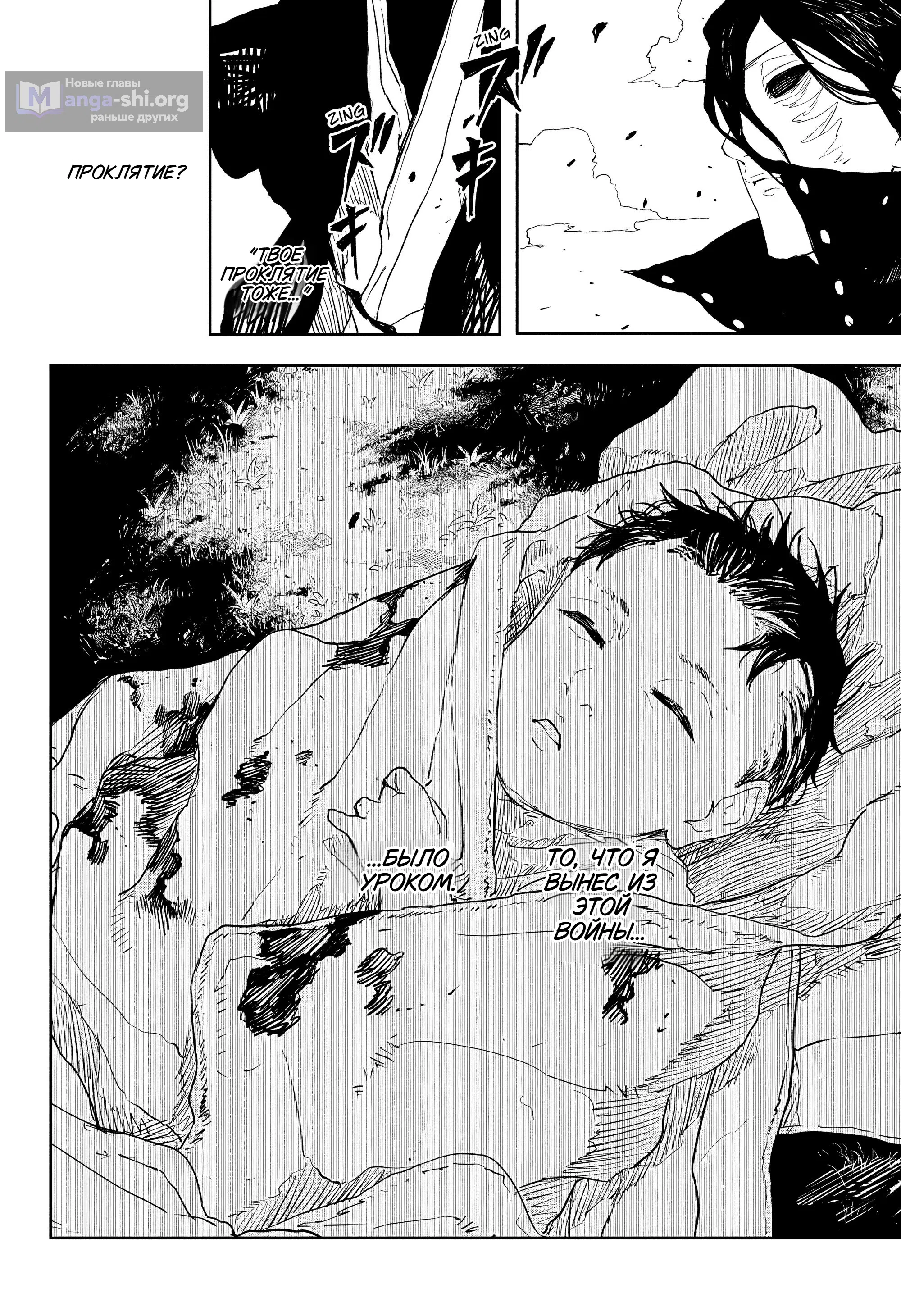 Страница 11 главы 112 манги Кагурабачи / Kagurabachi