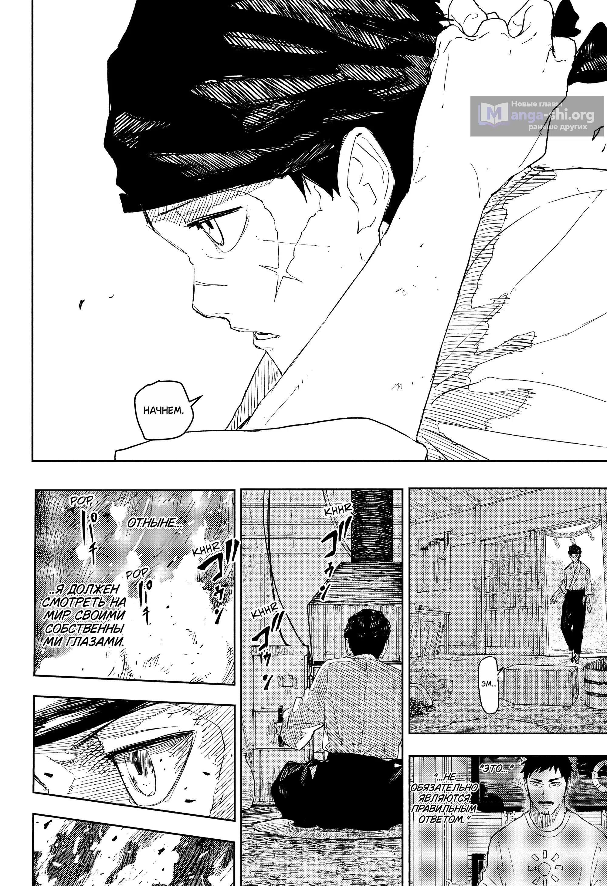 Страница 13 главы 112 манги Кагурабачи / Kagurabachi