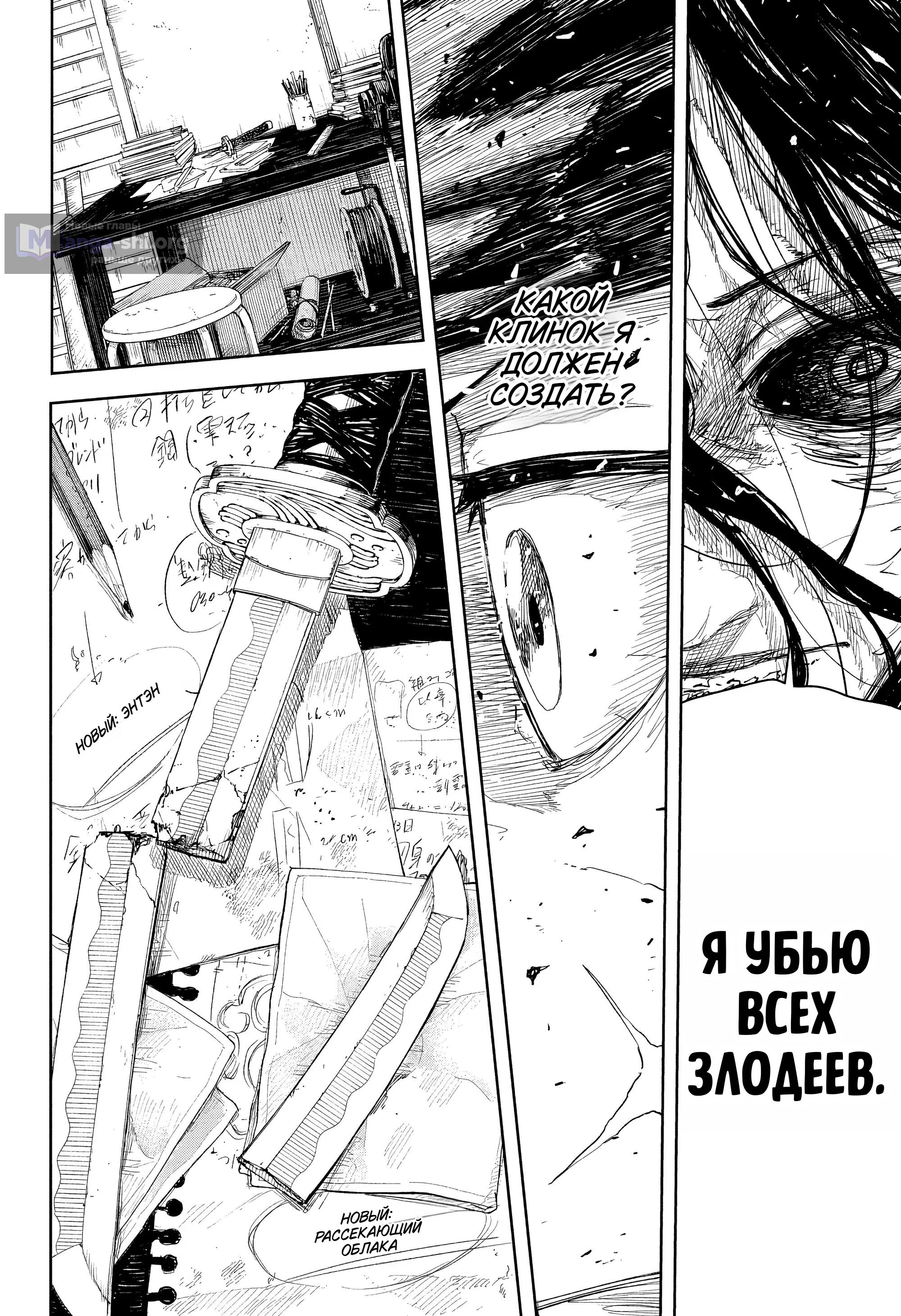 Страница 15 главы 112 манги Кагурабачи / Kagurabachi