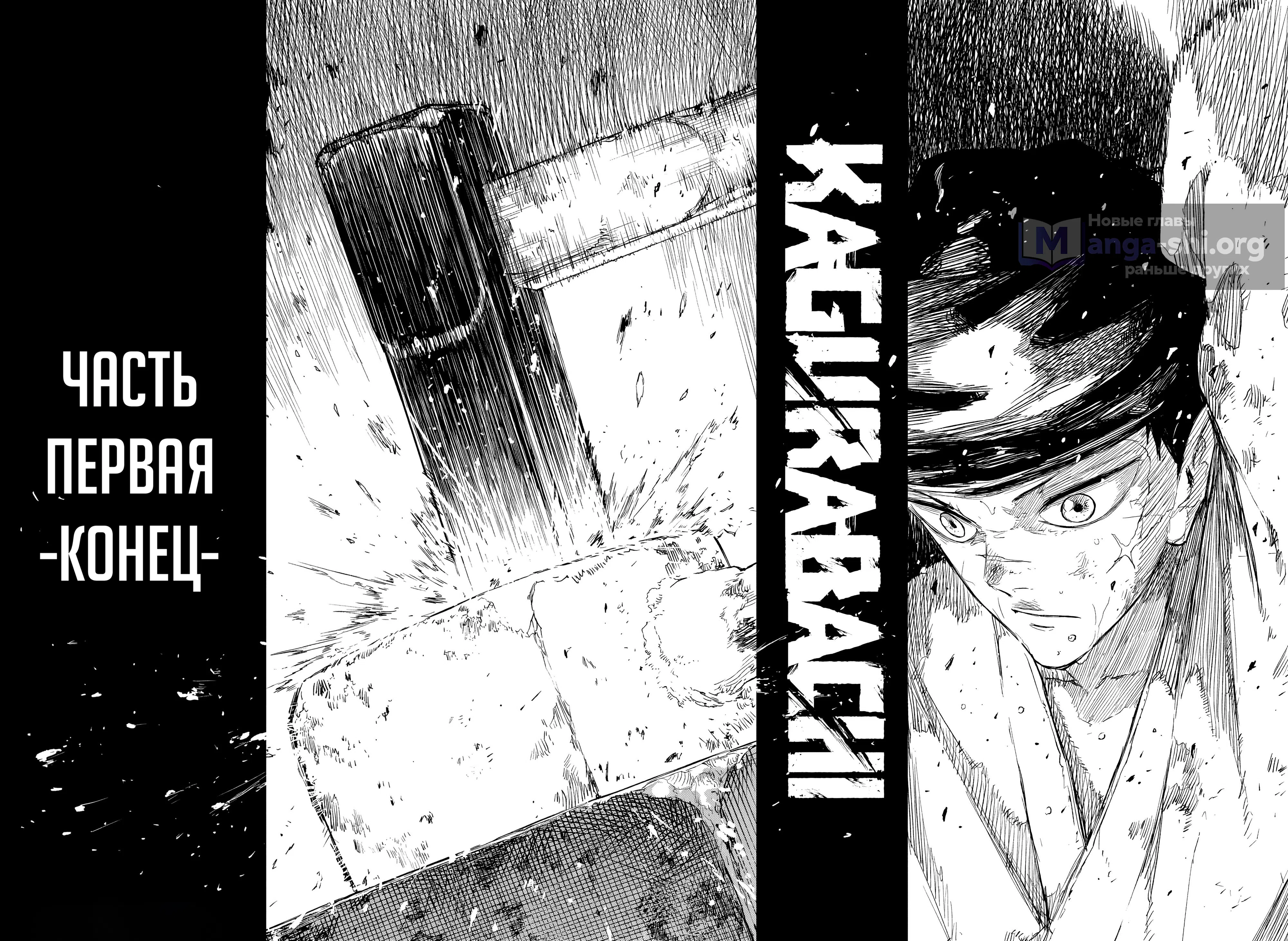 Страница 17 главы 112 манги Кагурабачи / Kagurabachi