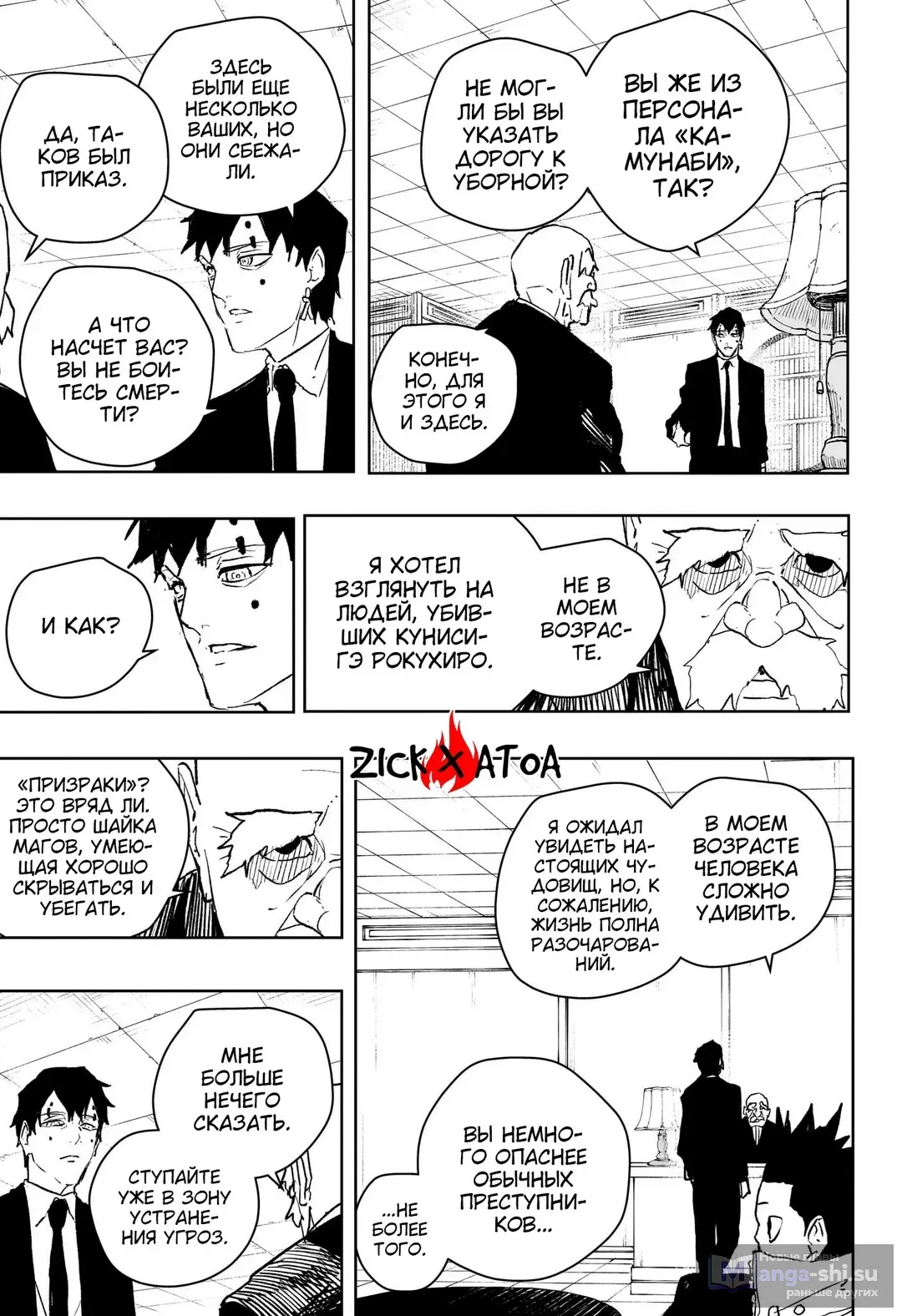 Страница 7 главы 87 манги Кагурабачи / Kagurabachi