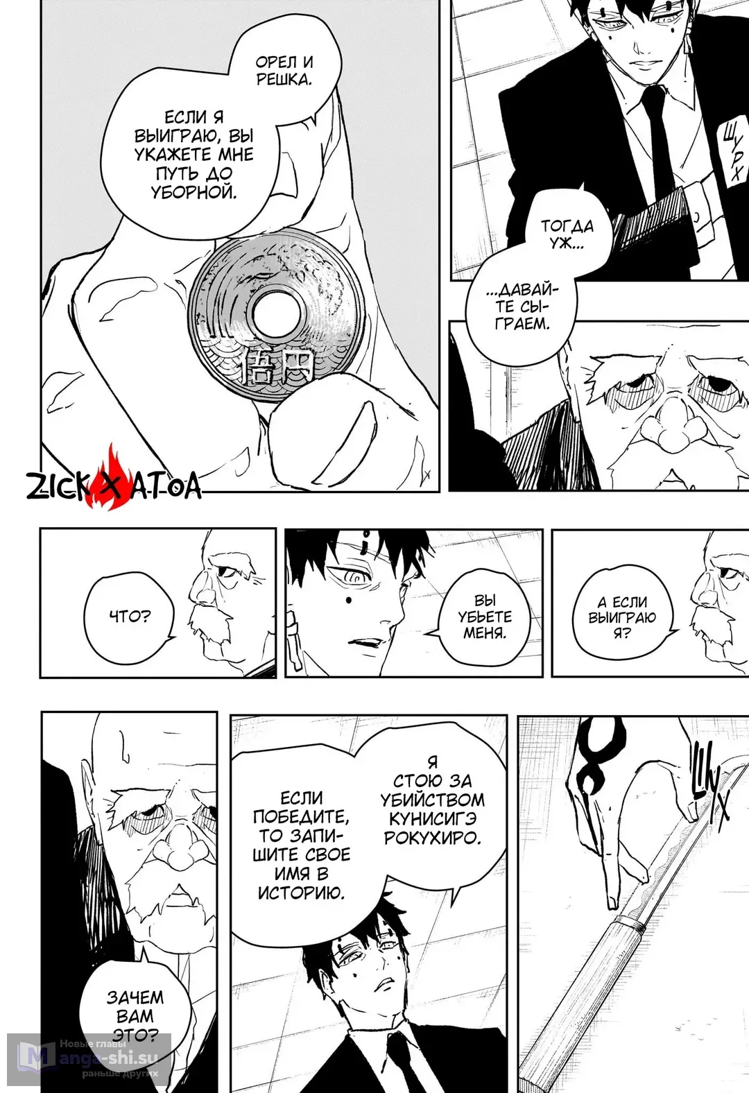 Страница 8 главы 87 манги Кагурабачи / Kagurabachi